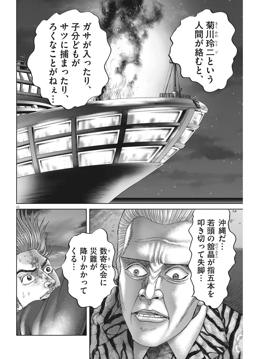 土竜の唄 - 第625話 - Page 10