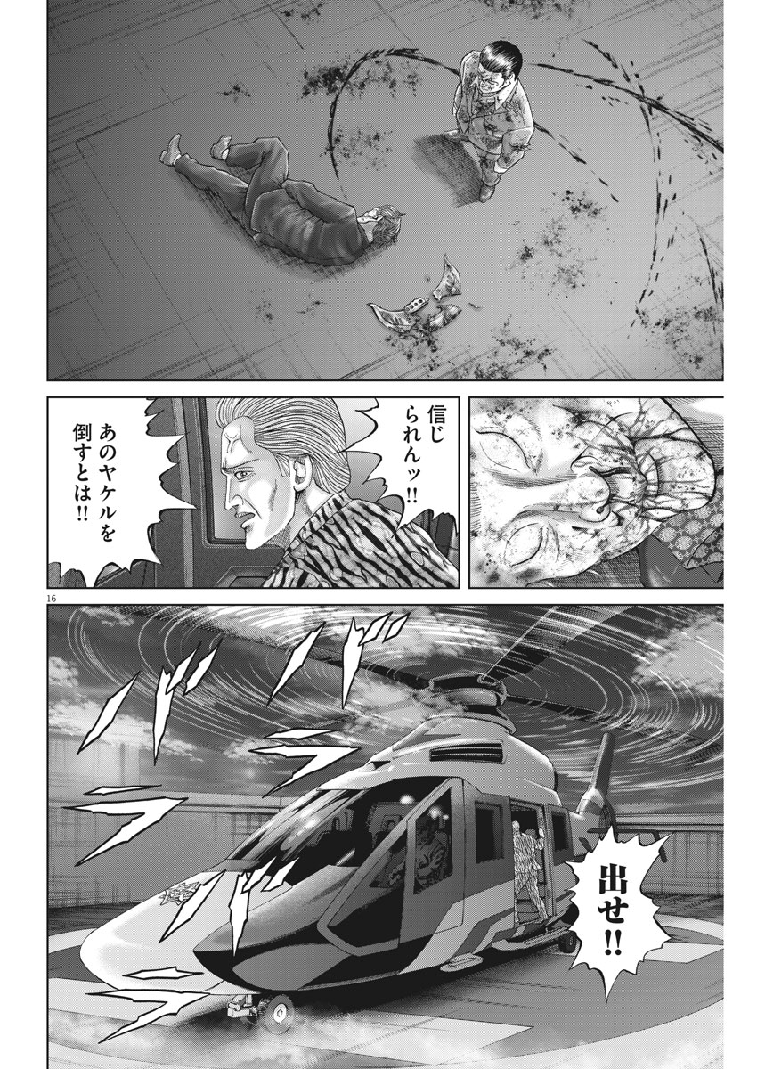 土竜の唄 - 第622話 - Page 16