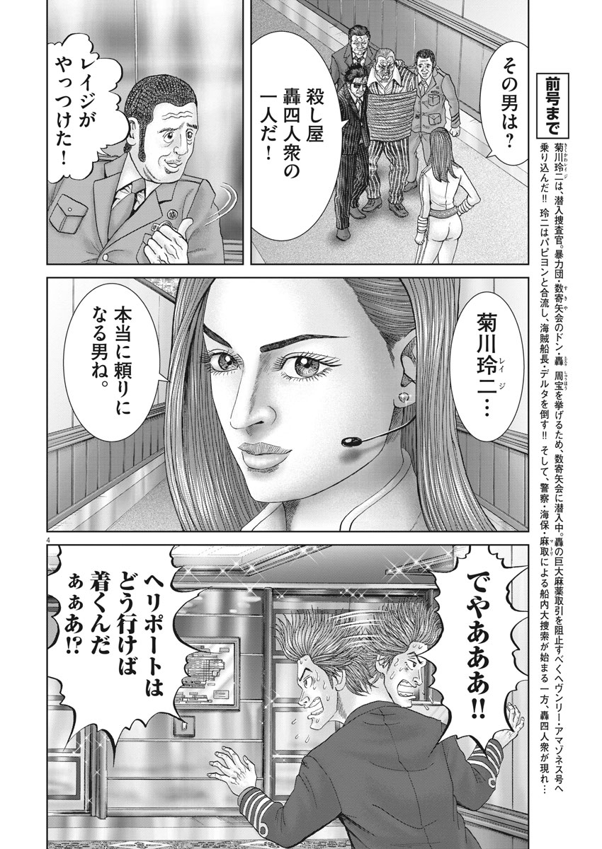 土竜の唄 - 第621話 - Page 4