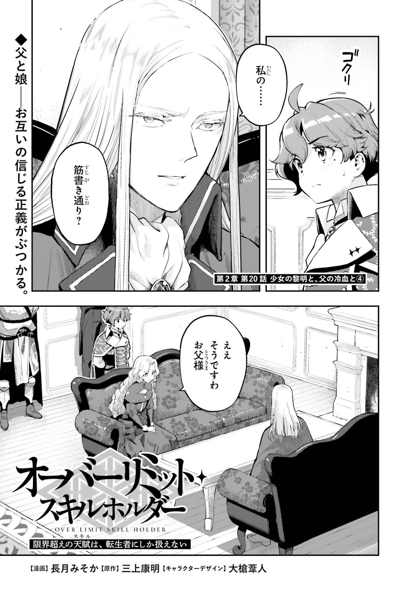 Genkai Koe No Tenpu Wa, Tenseisha Ni Shika Atsukaenai (manga) - 第35話 - Page 1