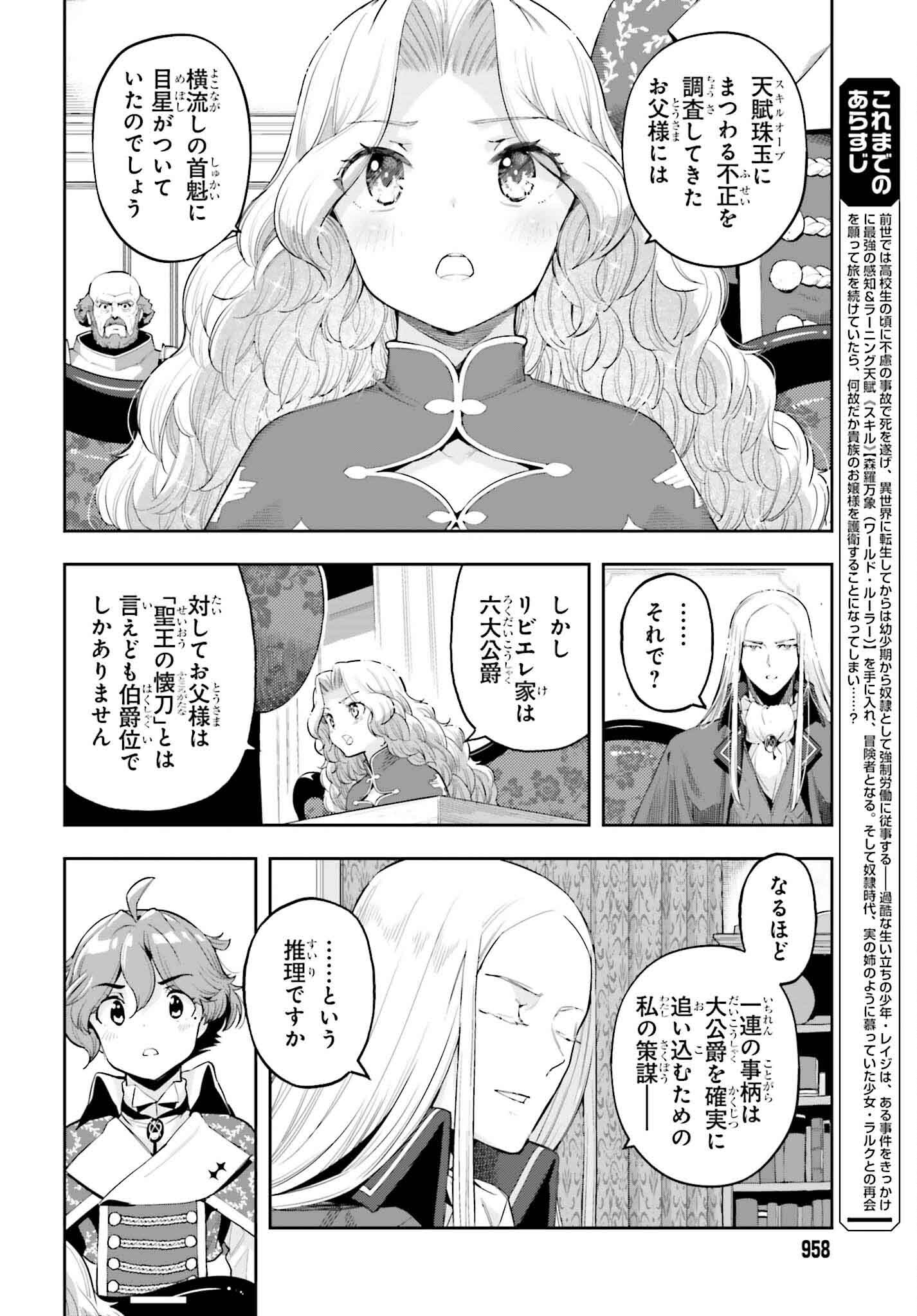 Genkai Koe No Tenpu Wa, Tenseisha Ni Shika Atsukaenai (manga) - 第35話 - Page 2