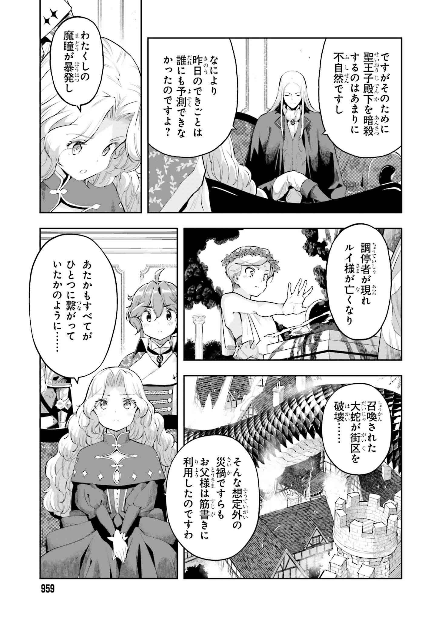 Genkai Koe No Tenpu Wa, Tenseisha Ni Shika Atsukaenai (manga) - 第35話 - Page 3