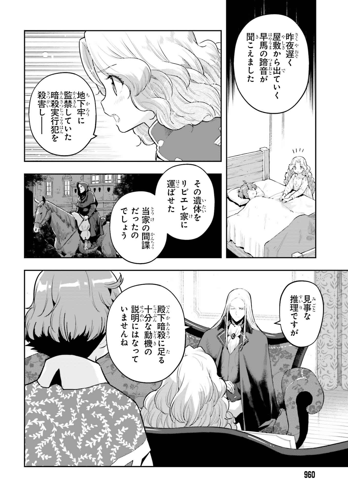 Genkai Koe No Tenpu Wa, Tenseisha Ni Shika Atsukaenai (manga) - 第35話 - Page 4