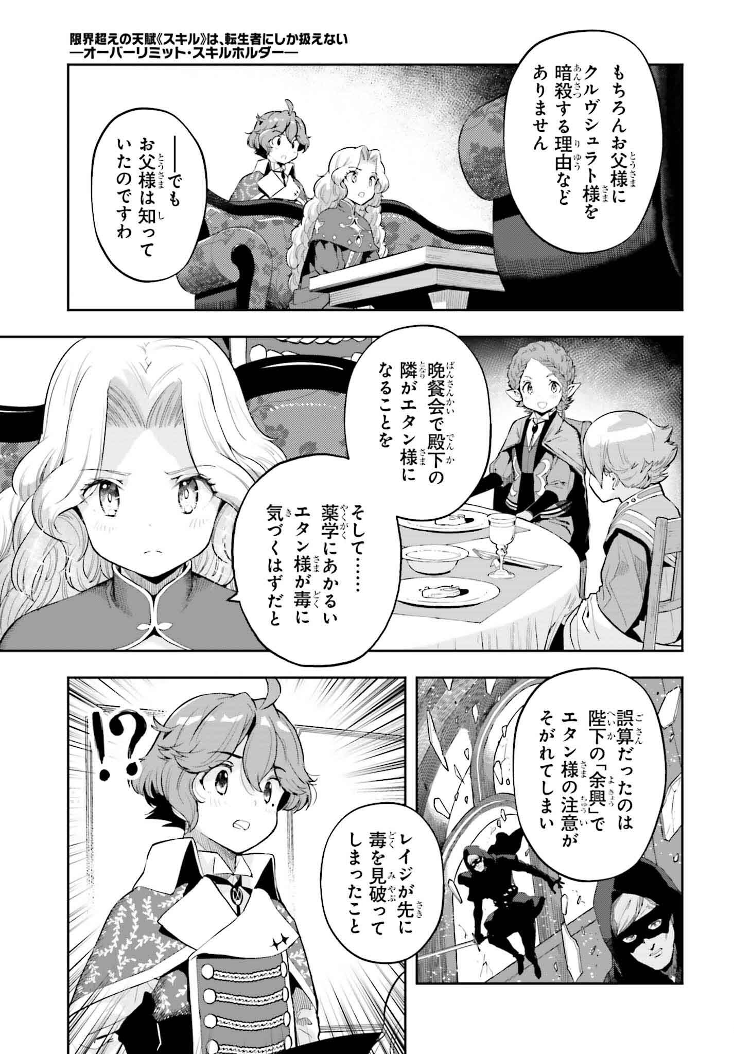 Genkai Koe No Tenpu Wa, Tenseisha Ni Shika Atsukaenai (manga) - 第35話 - Page 5