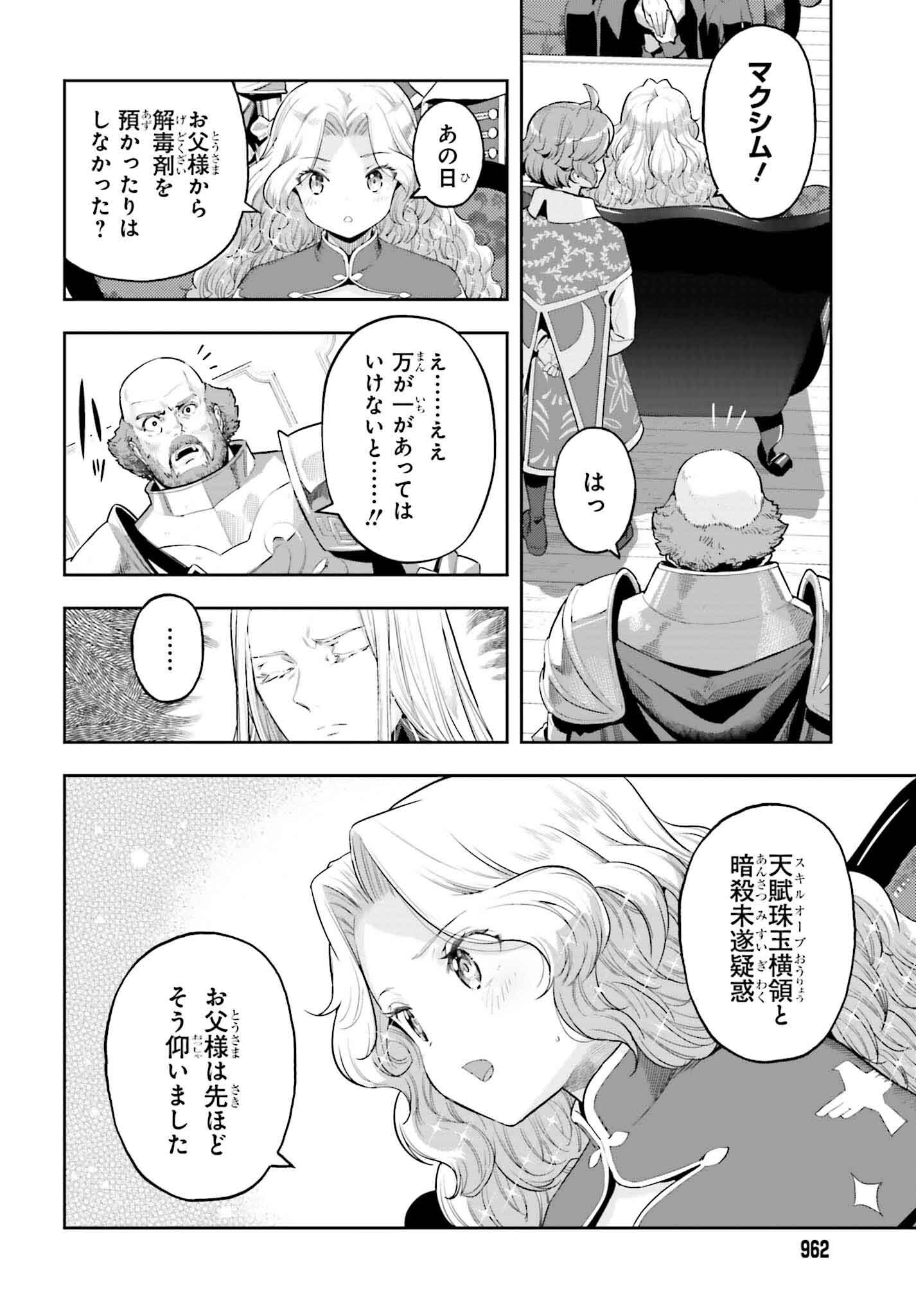 Genkai Koe No Tenpu Wa, Tenseisha Ni Shika Atsukaenai (manga) - 第35話 - Page 6