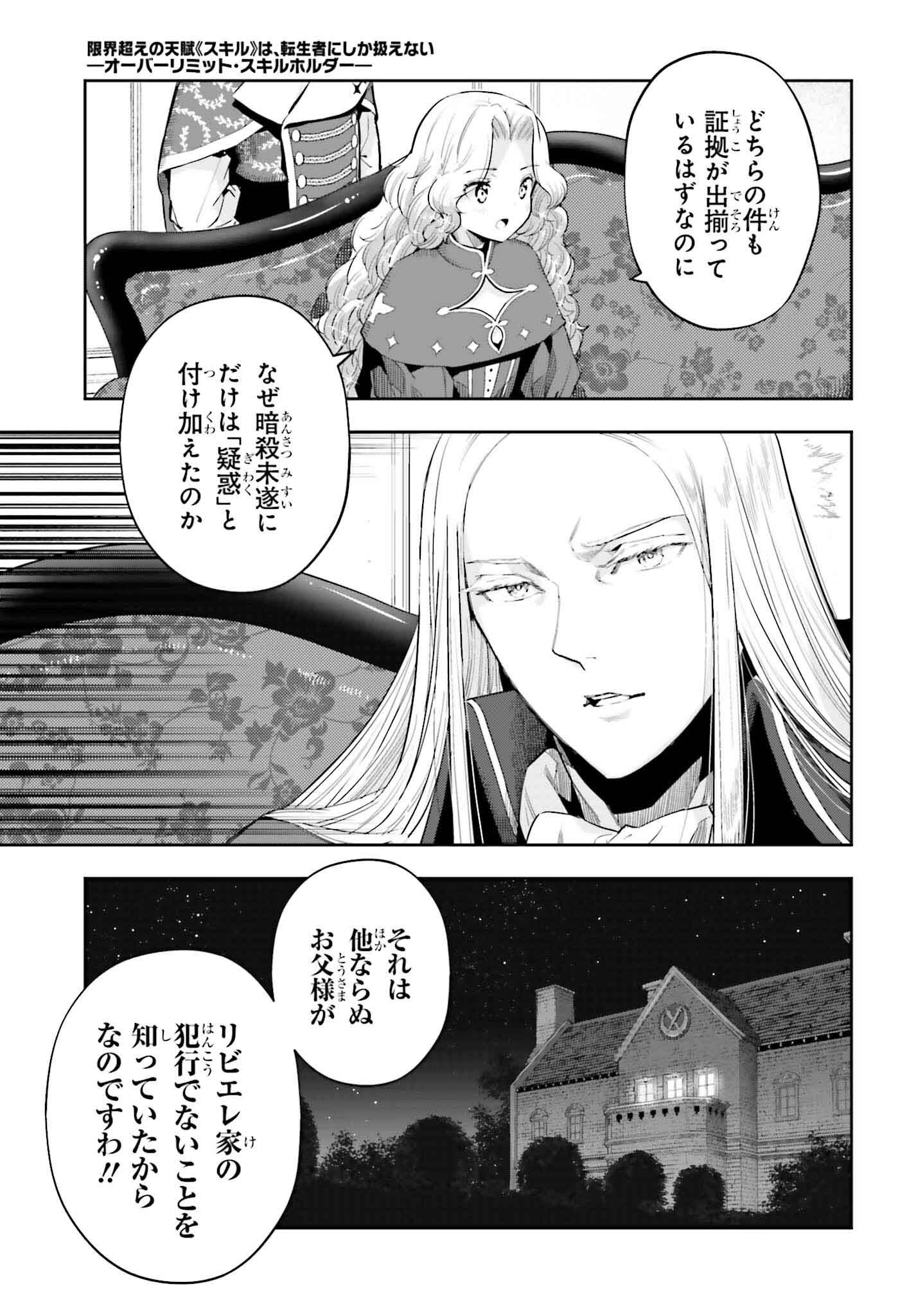 Genkai Koe No Tenpu Wa, Tenseisha Ni Shika Atsukaenai (manga) - 第35話 - Page 7