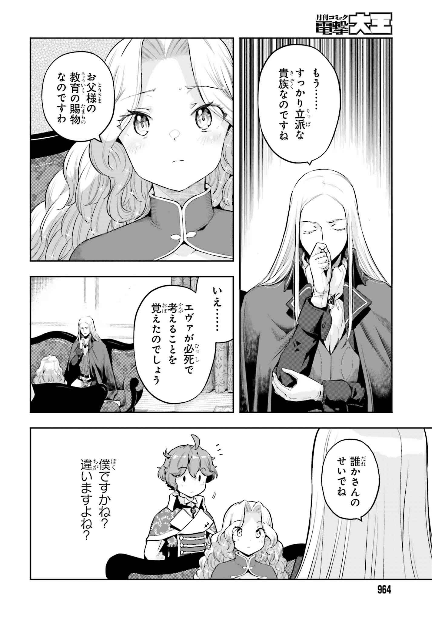 Genkai Koe No Tenpu Wa, Tenseisha Ni Shika Atsukaenai (manga) - 第35話 - Page 8