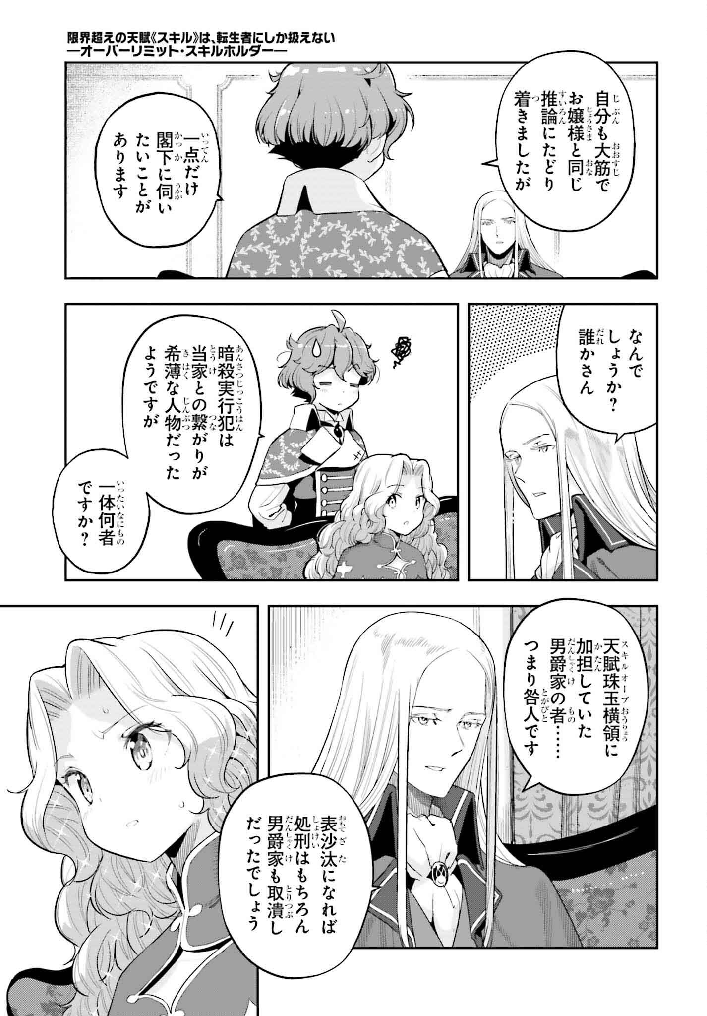 Genkai Koe No Tenpu Wa, Tenseisha Ni Shika Atsukaenai (manga) - 第35話 - Page 9