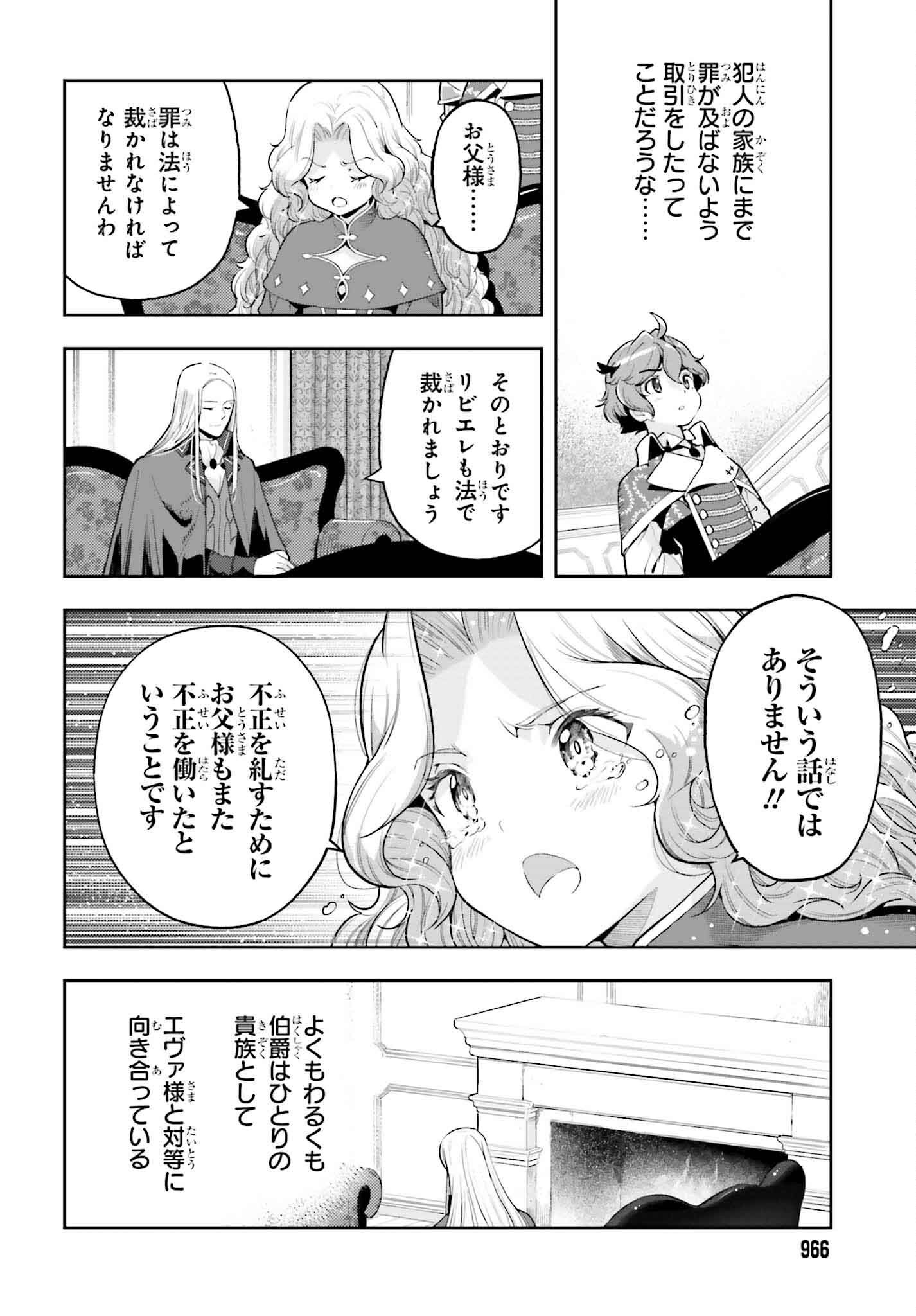 Genkai Koe No Tenpu Wa, Tenseisha Ni Shika Atsukaenai (manga) - 第35話 - Page 10