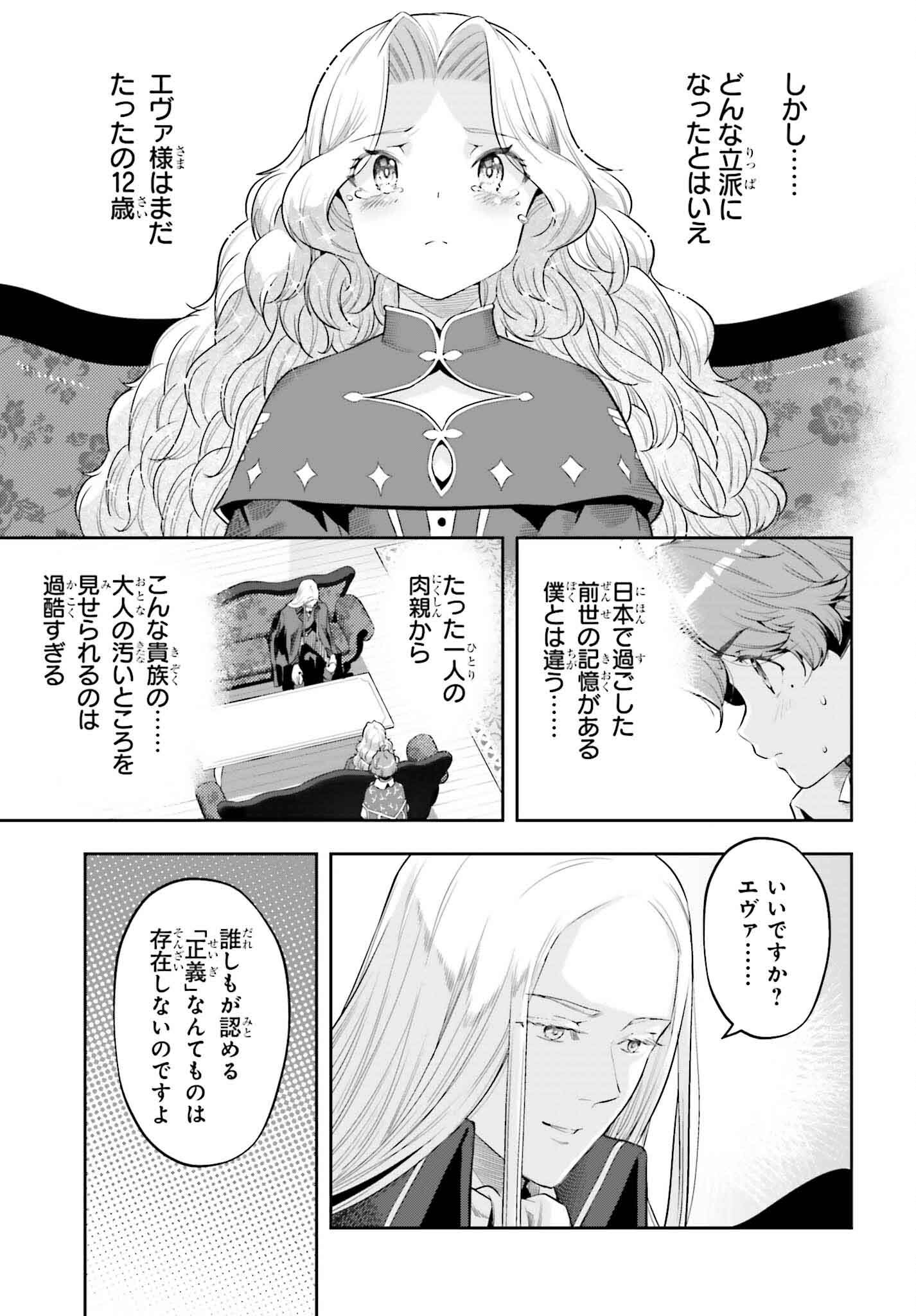 Genkai Koe No Tenpu Wa, Tenseisha Ni Shika Atsukaenai (manga) - 第35話 - Page 11