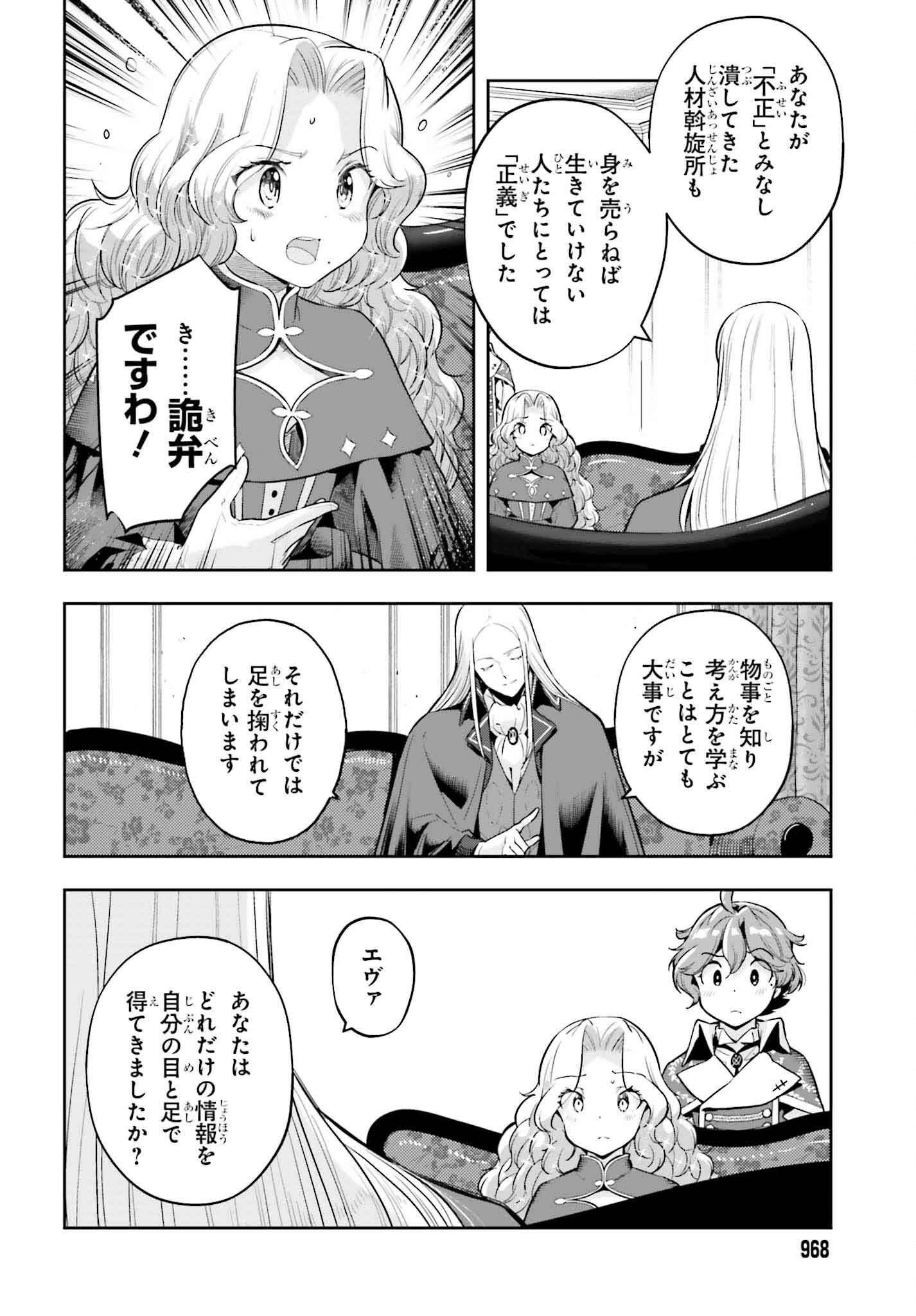 Genkai Koe No Tenpu Wa, Tenseisha Ni Shika Atsukaenai (manga) - 第35話 - Page 12