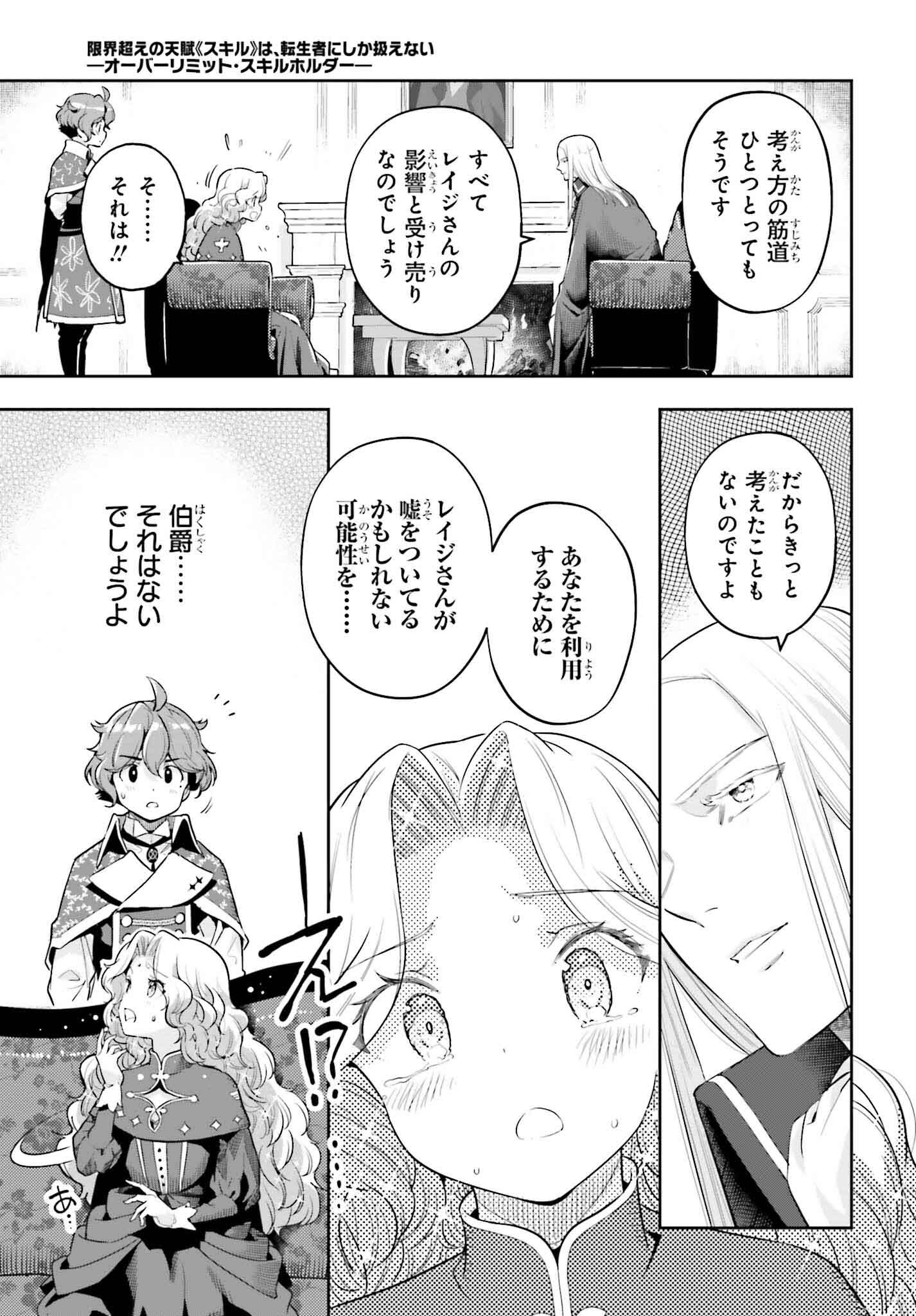 Genkai Koe No Tenpu Wa, Tenseisha Ni Shika Atsukaenai (manga) - 第35話 - Page 13