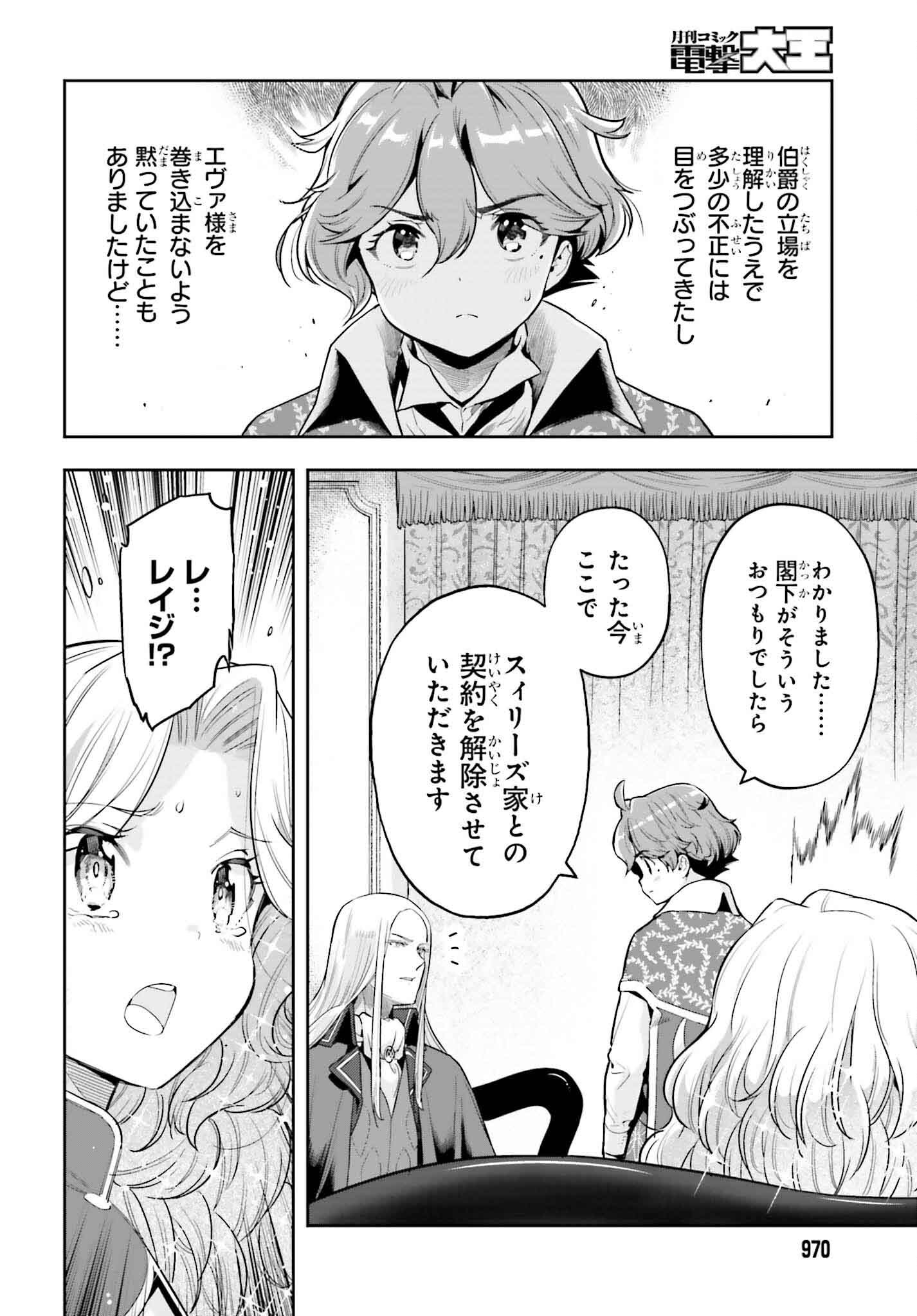 Genkai Koe No Tenpu Wa, Tenseisha Ni Shika Atsukaenai (manga) - 第35話 - Page 14