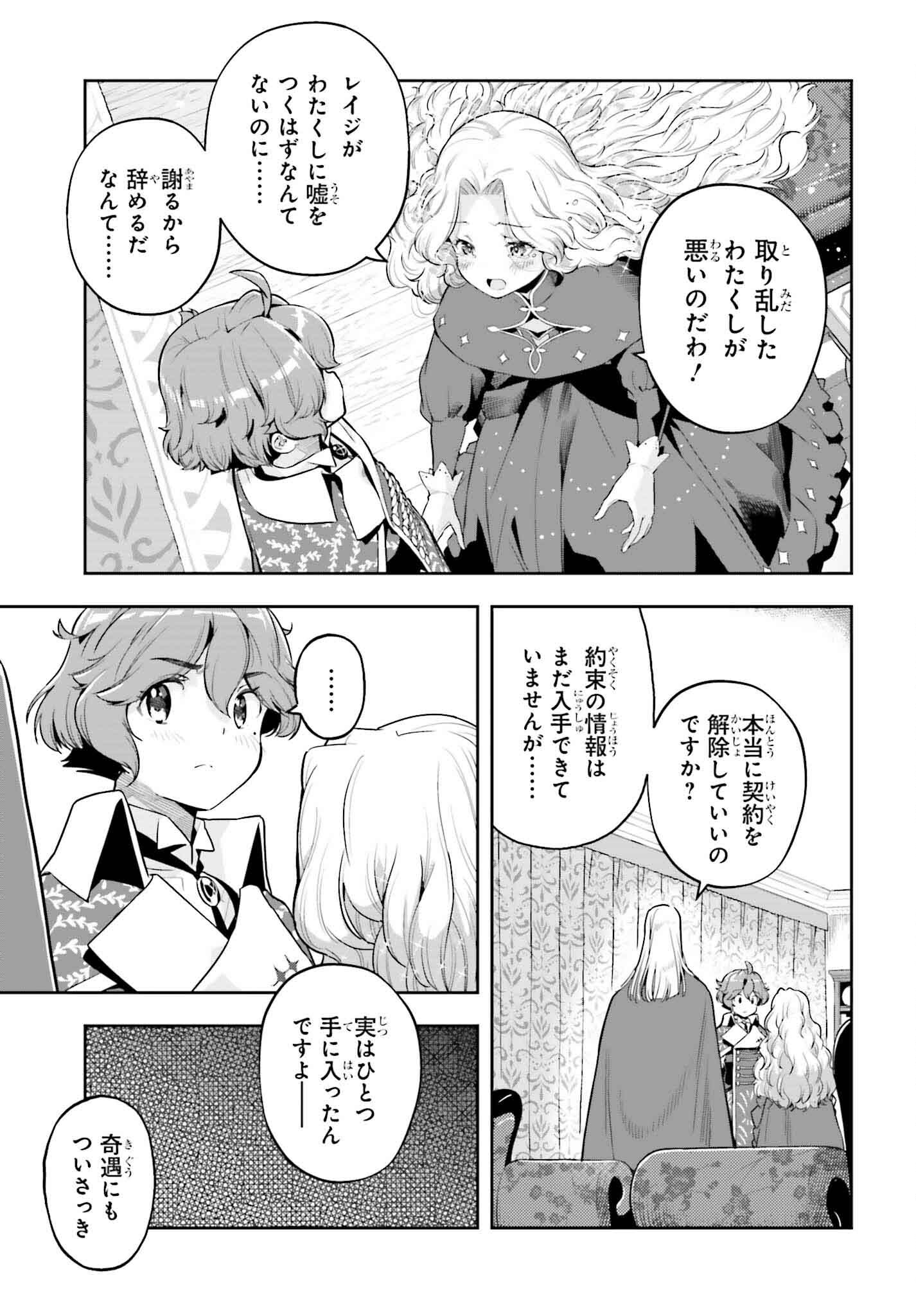 Genkai Koe No Tenpu Wa, Tenseisha Ni Shika Atsukaenai (manga) - 第35話 - Page 15