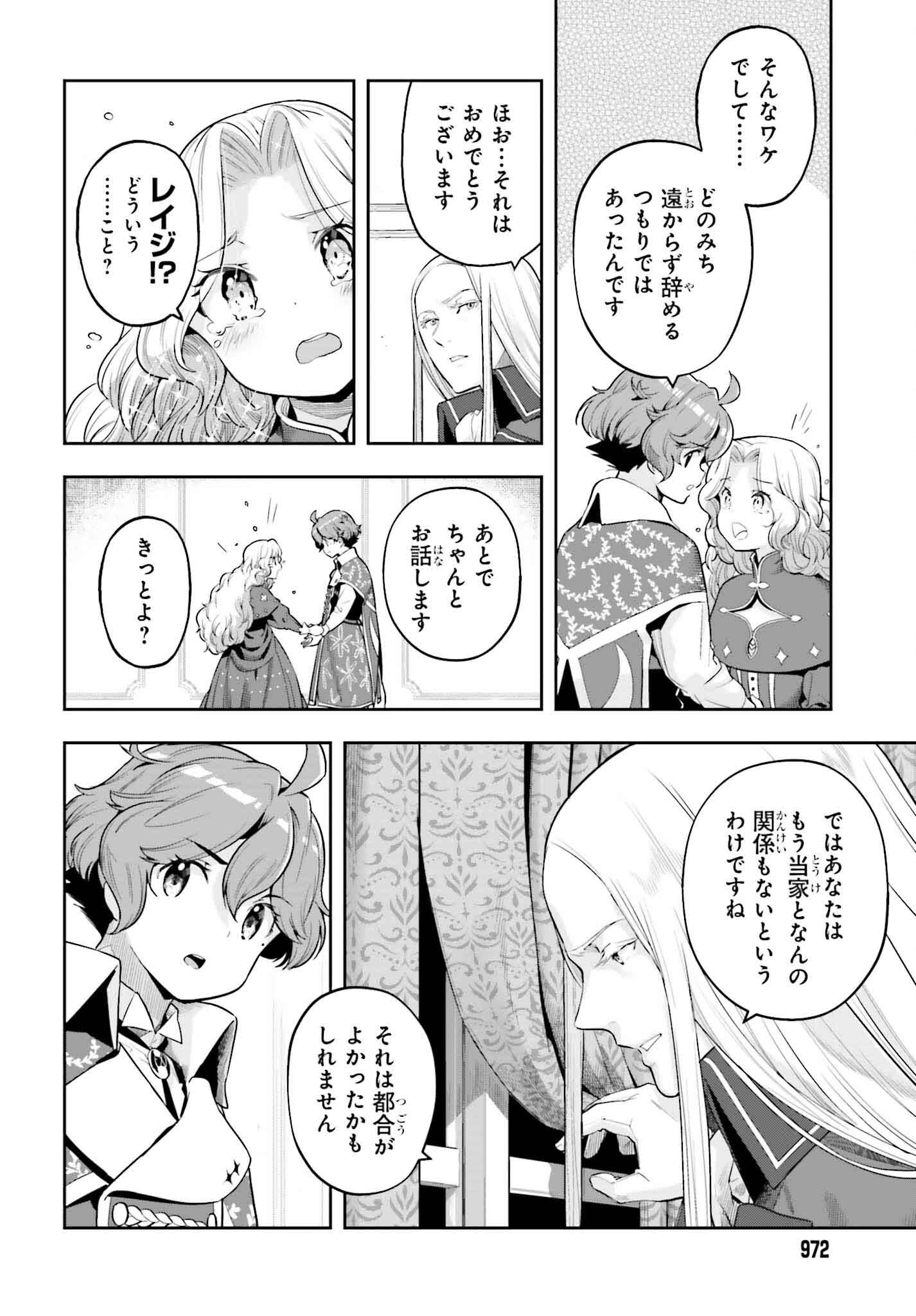 Genkai Koe No Tenpu Wa, Tenseisha Ni Shika Atsukaenai (manga) - 第35話 - Page 16