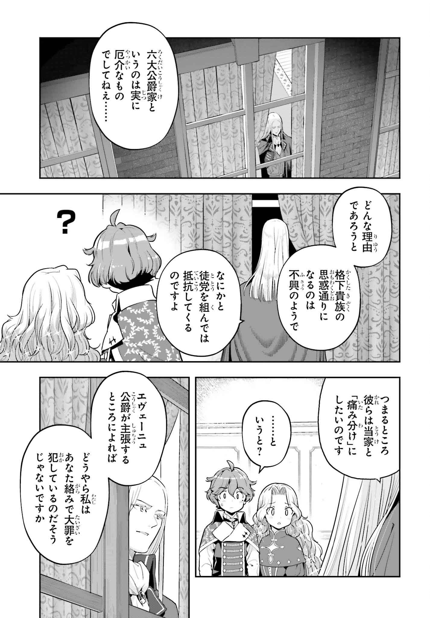 Genkai Koe No Tenpu Wa, Tenseisha Ni Shika Atsukaenai (manga) - 第35話 - Page 17