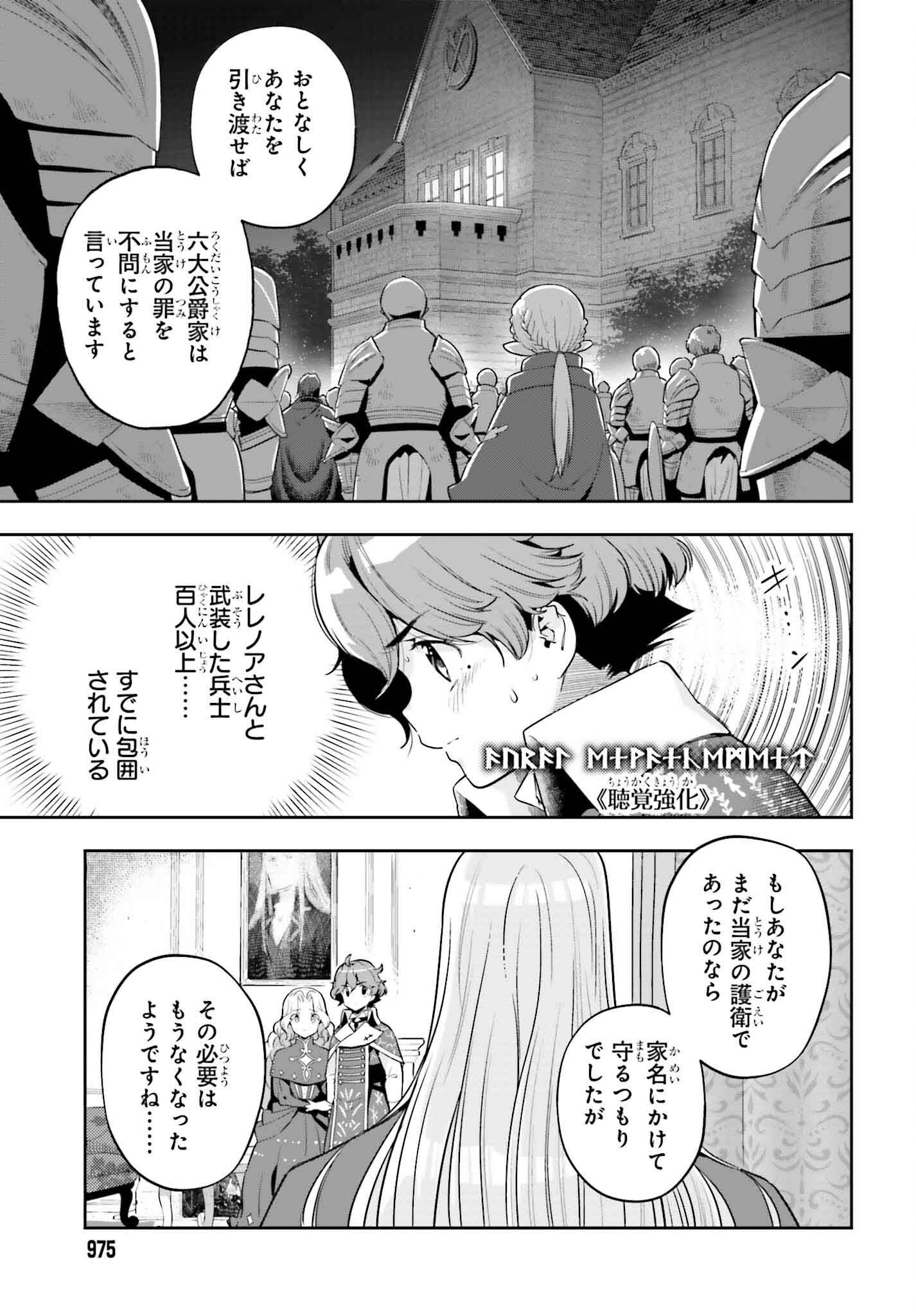 Genkai Koe No Tenpu Wa, Tenseisha Ni Shika Atsukaenai (manga) - 第35話 - Page 19