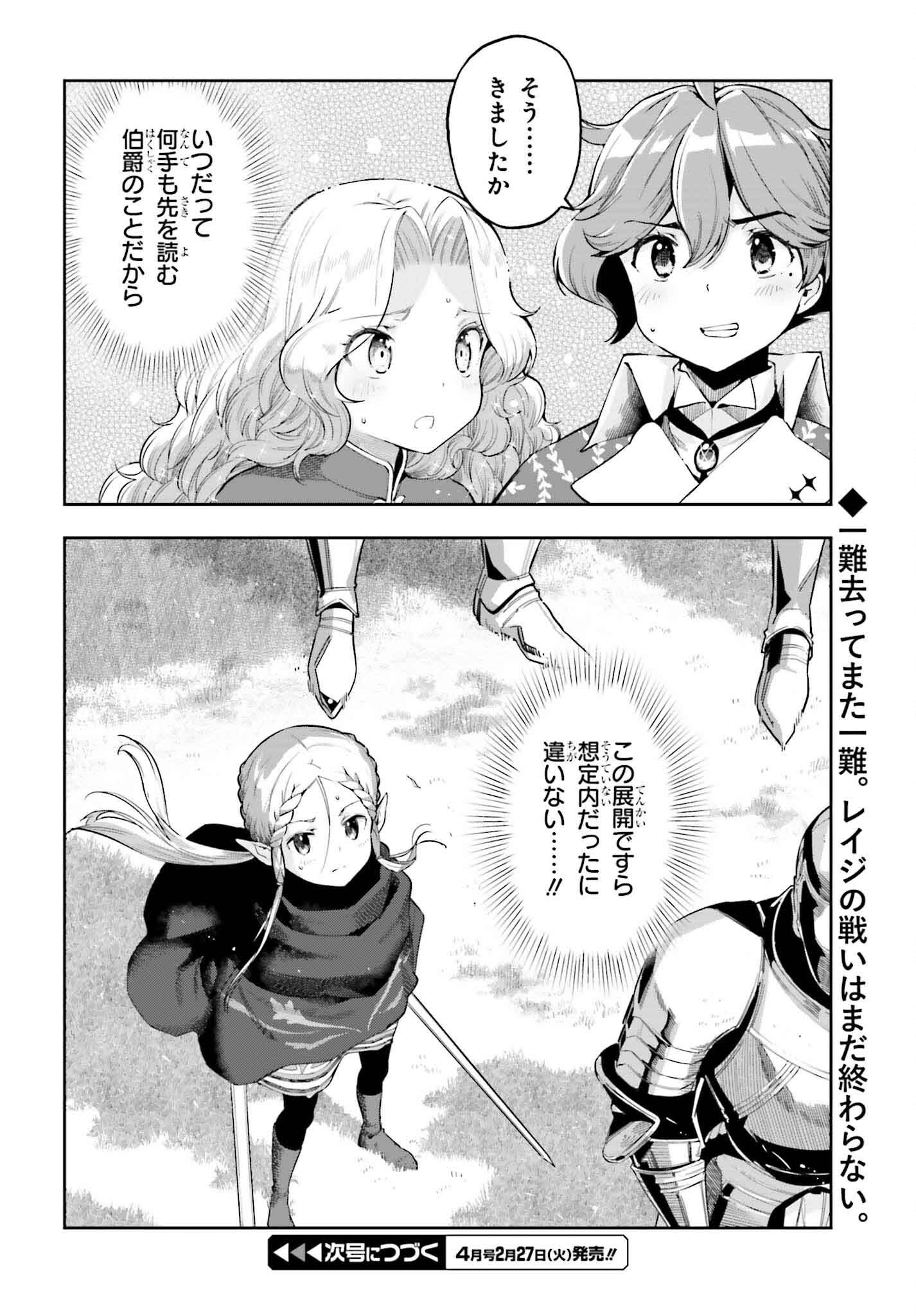 Genkai Koe No Tenpu Wa, Tenseisha Ni Shika Atsukaenai (manga) - 第35話 - Page 20