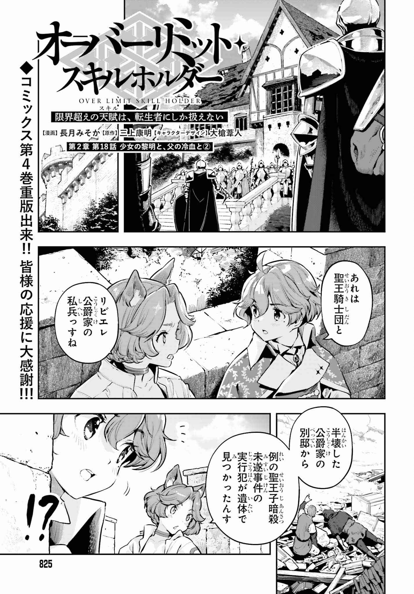 Genkai Koe No Tenpu Wa, Tenseisha Ni Shika Atsukaenai (manga) - 第33話 - Page 1