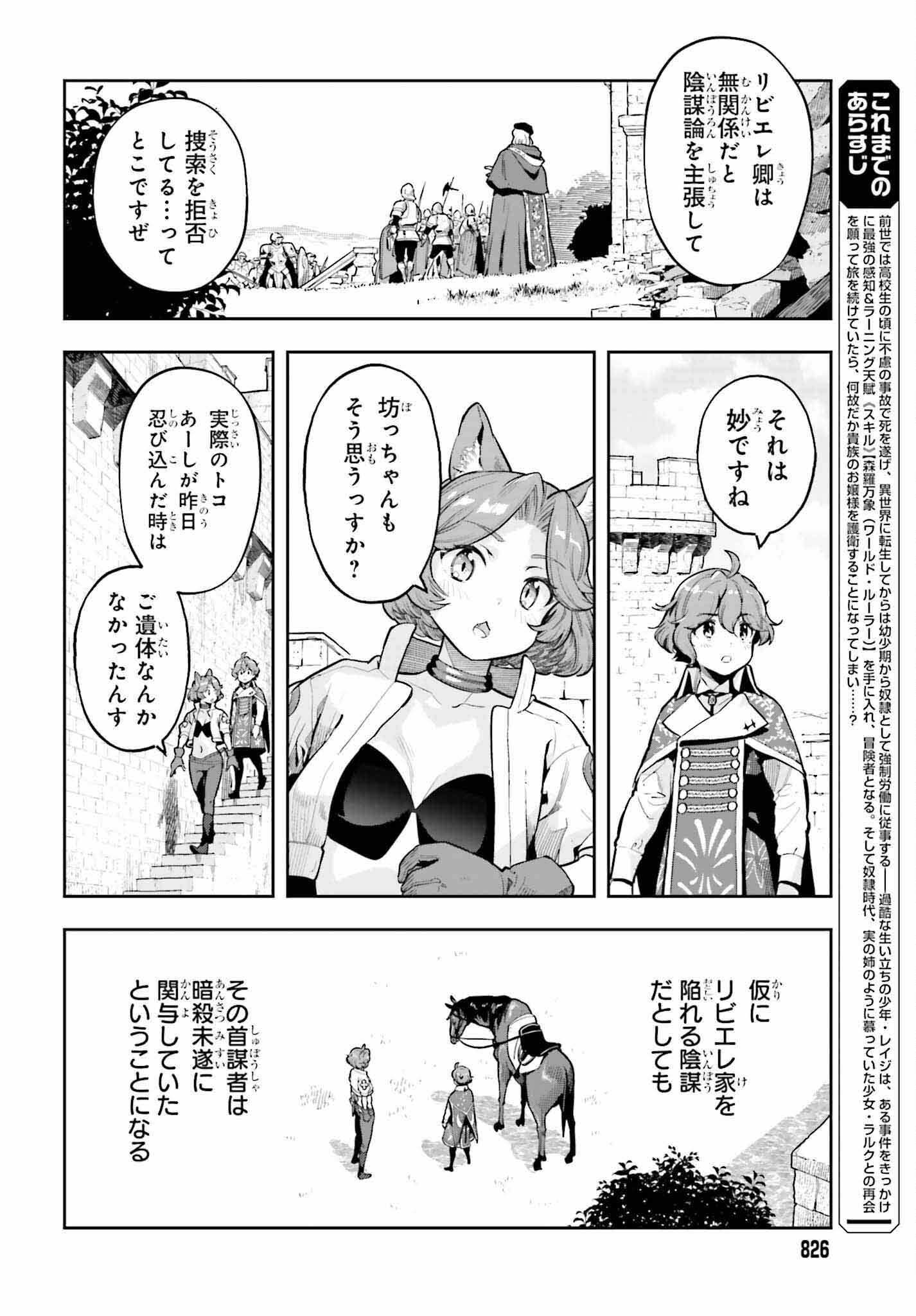 Genkai Koe No Tenpu Wa, Tenseisha Ni Shika Atsukaenai (manga) - 第33話 - Page 2