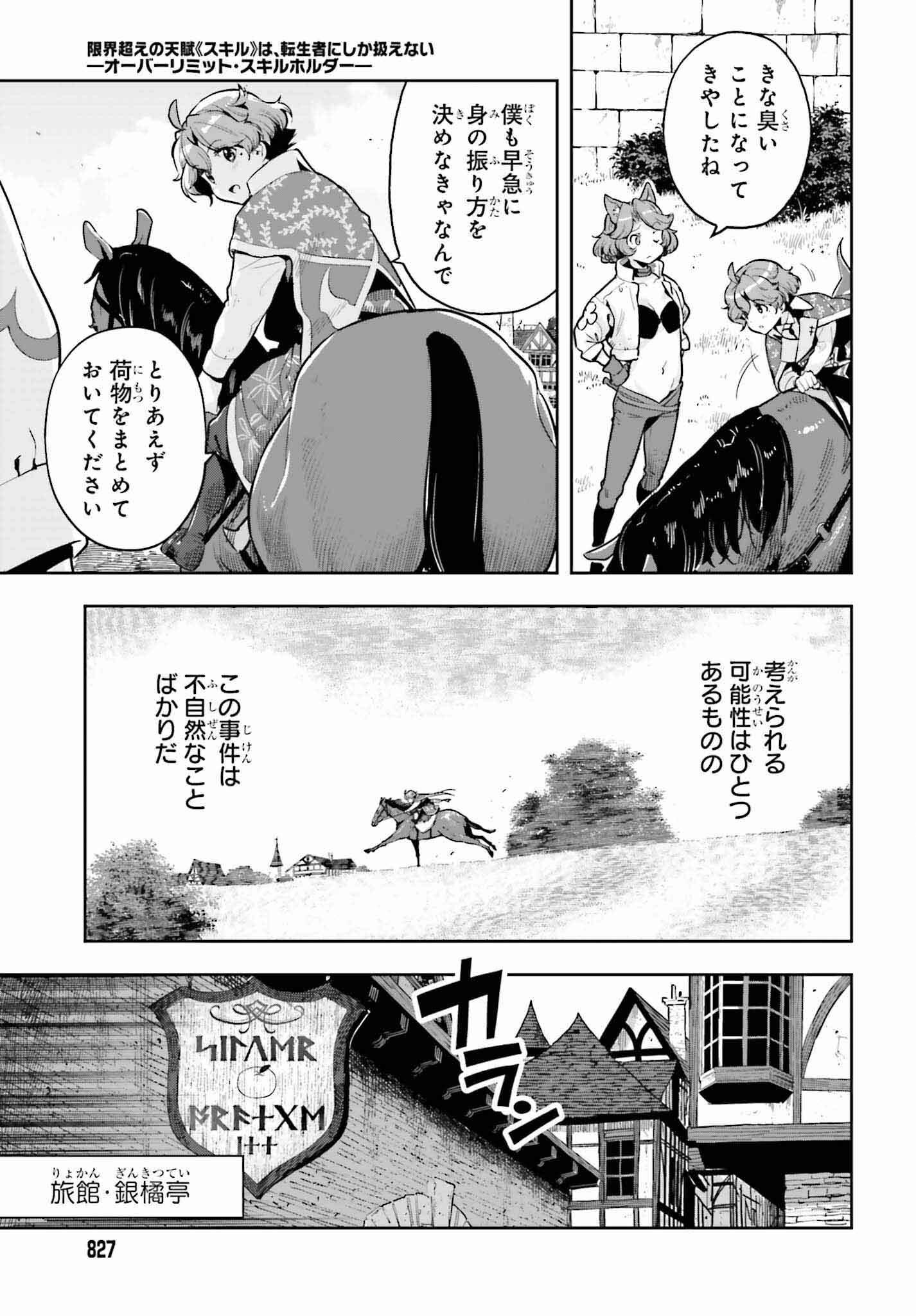 Genkai Koe No Tenpu Wa, Tenseisha Ni Shika Atsukaenai (manga) - 第33話 - Page 3