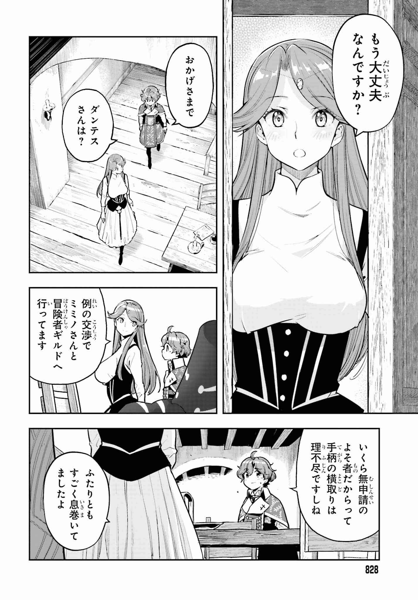 Genkai Koe No Tenpu Wa, Tenseisha Ni Shika Atsukaenai (manga) - 第33話 - Page 4