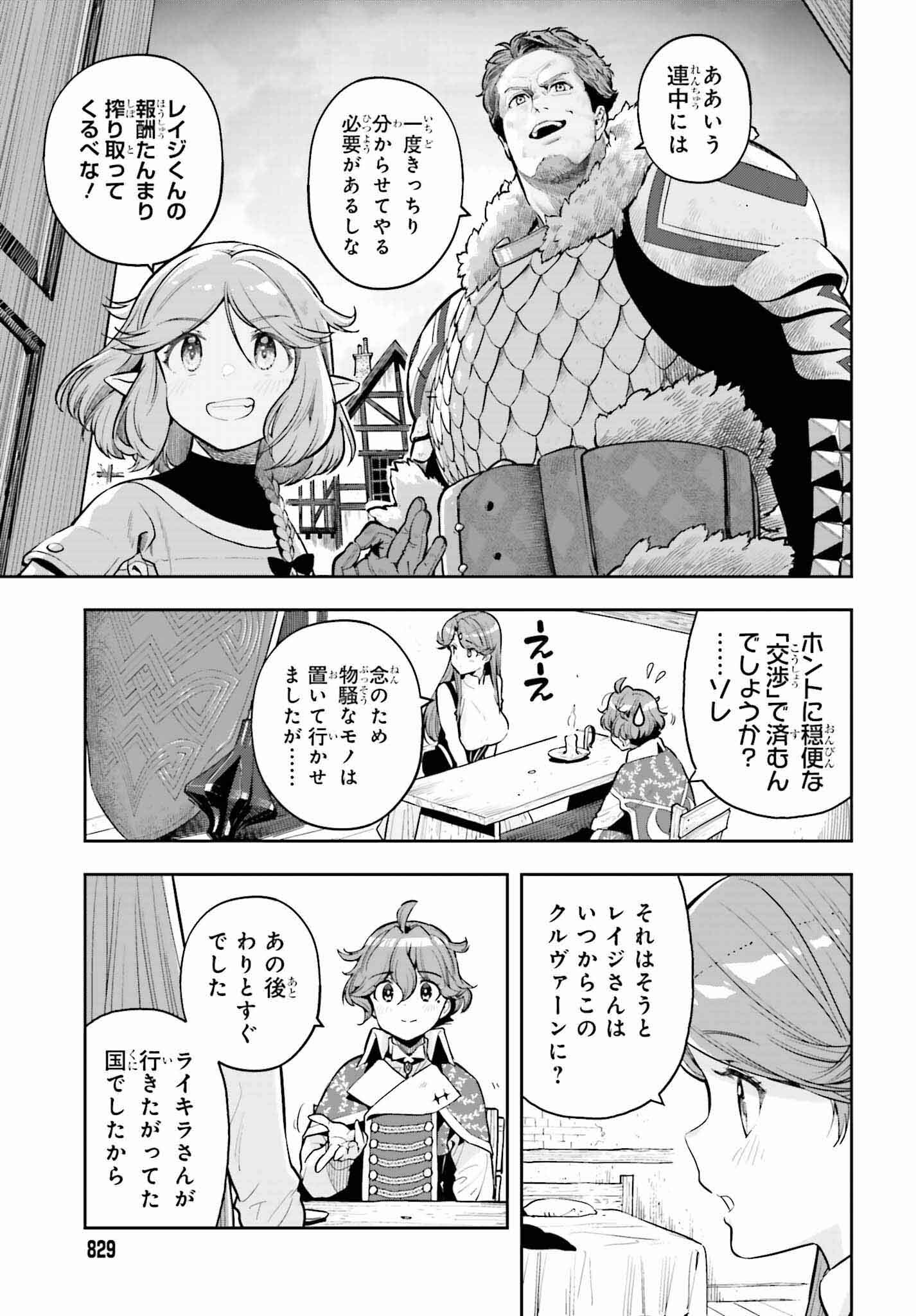 Genkai Koe No Tenpu Wa, Tenseisha Ni Shika Atsukaenai (manga) - 第33話 - Page 5