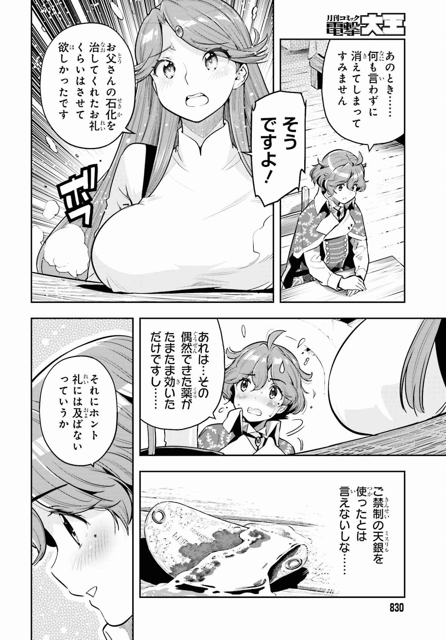 Genkai Koe No Tenpu Wa, Tenseisha Ni Shika Atsukaenai (manga) - 第33話 - Page 6