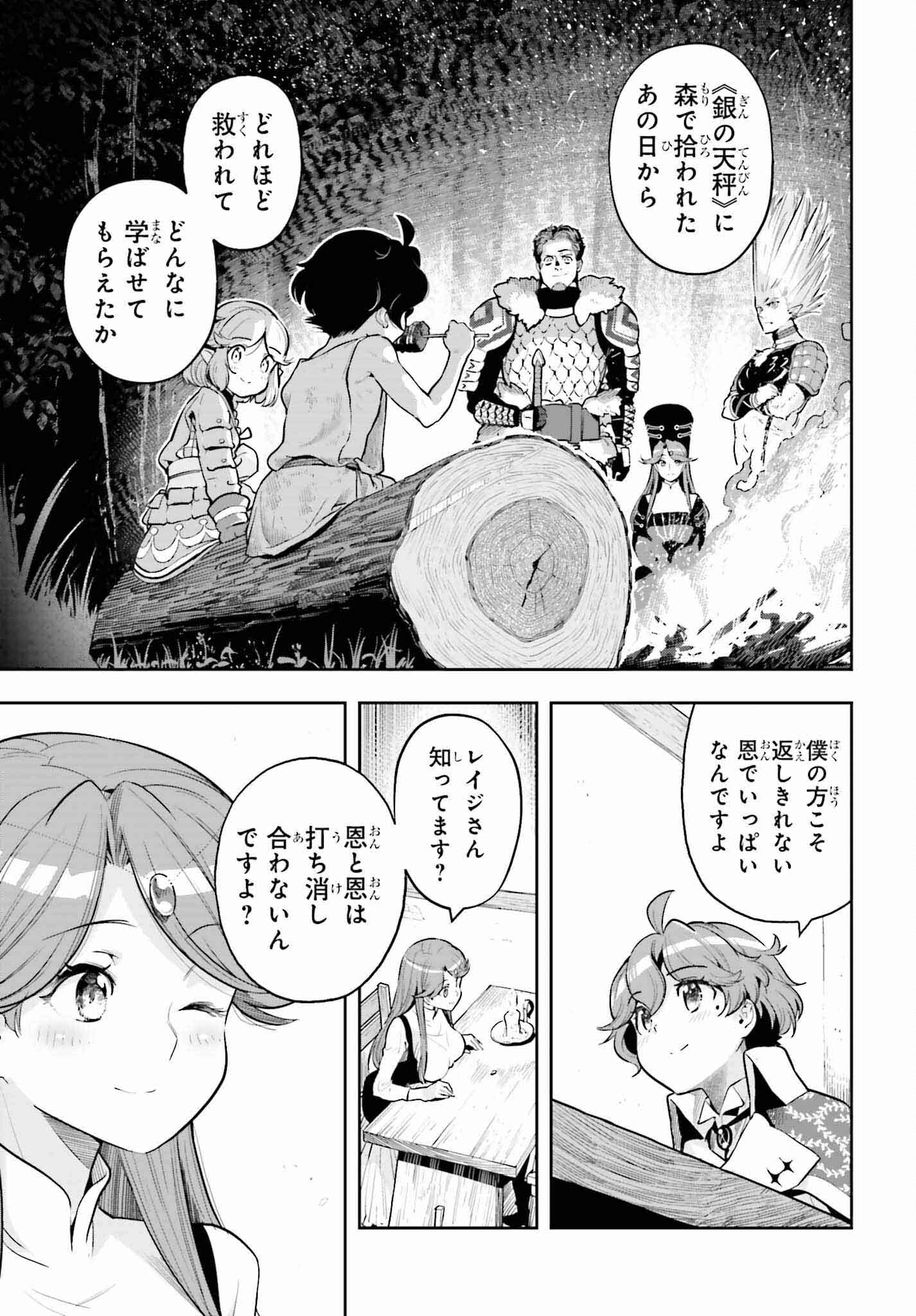 Genkai Koe No Tenpu Wa, Tenseisha Ni Shika Atsukaenai (manga) - 第33話 - Page 7