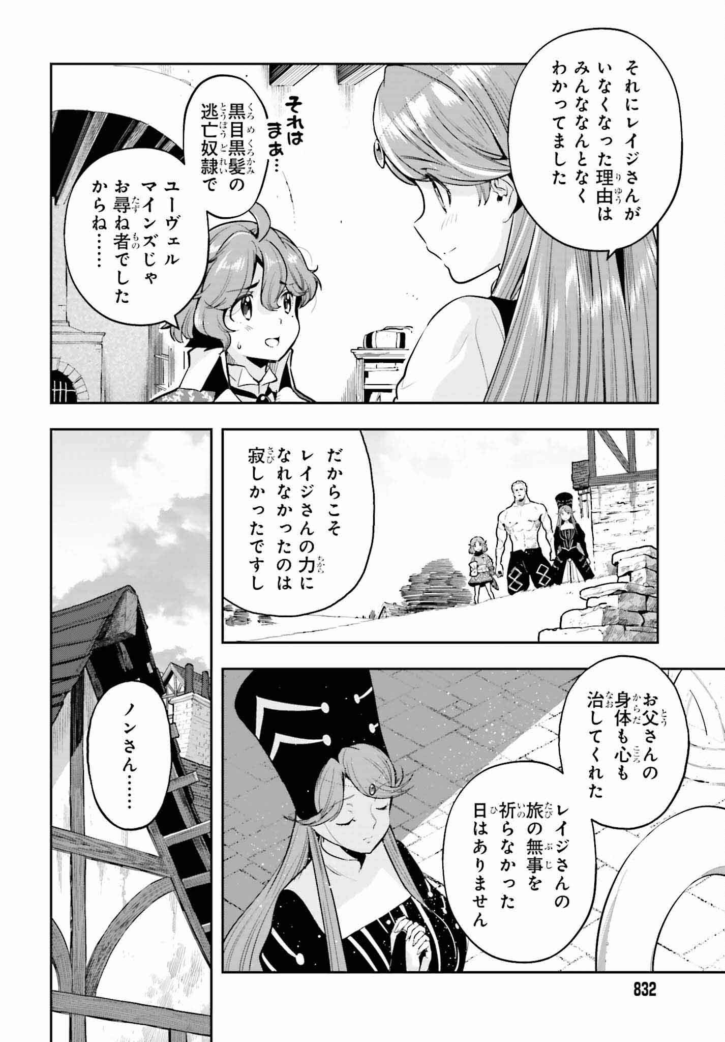 Genkai Koe No Tenpu Wa, Tenseisha Ni Shika Atsukaenai (manga) - 第33話 - Page 8