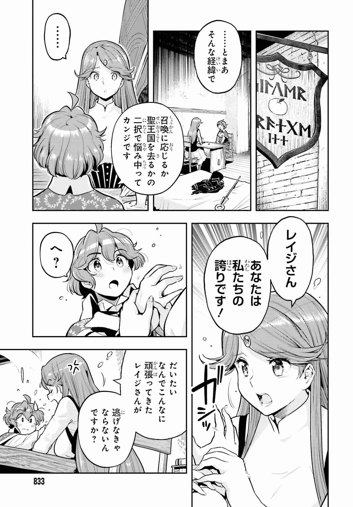 Genkai Koe No Tenpu Wa, Tenseisha Ni Shika Atsukaenai (manga) - 第33話 - Page 9