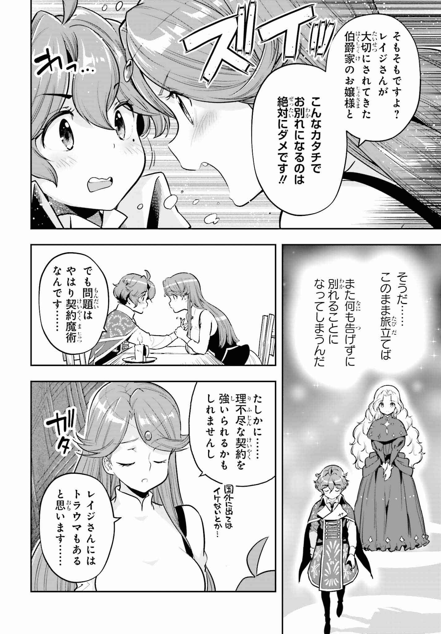 Genkai Koe No Tenpu Wa, Tenseisha Ni Shika Atsukaenai (manga) - 第33話 - Page 10