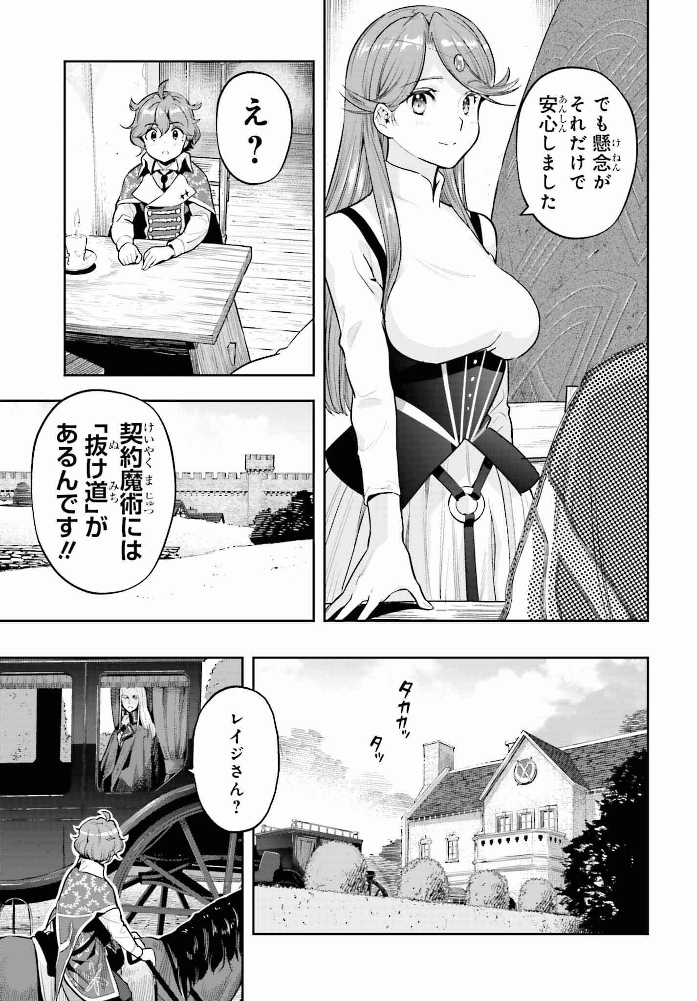 Genkai Koe No Tenpu Wa, Tenseisha Ni Shika Atsukaenai (manga) - 第33話 - Page 11