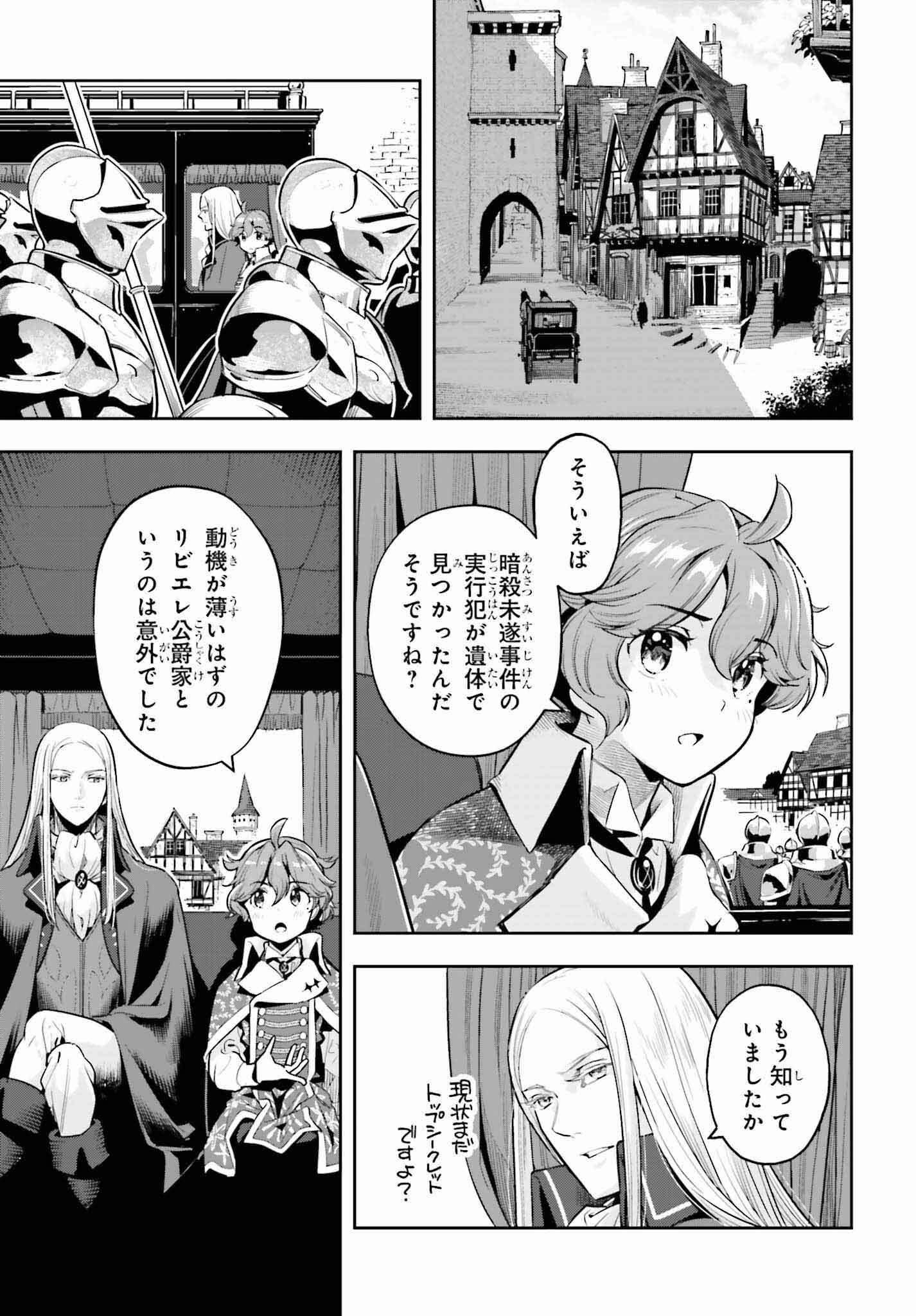 Genkai Koe No Tenpu Wa, Tenseisha Ni Shika Atsukaenai (manga) - 第33話 - Page 13