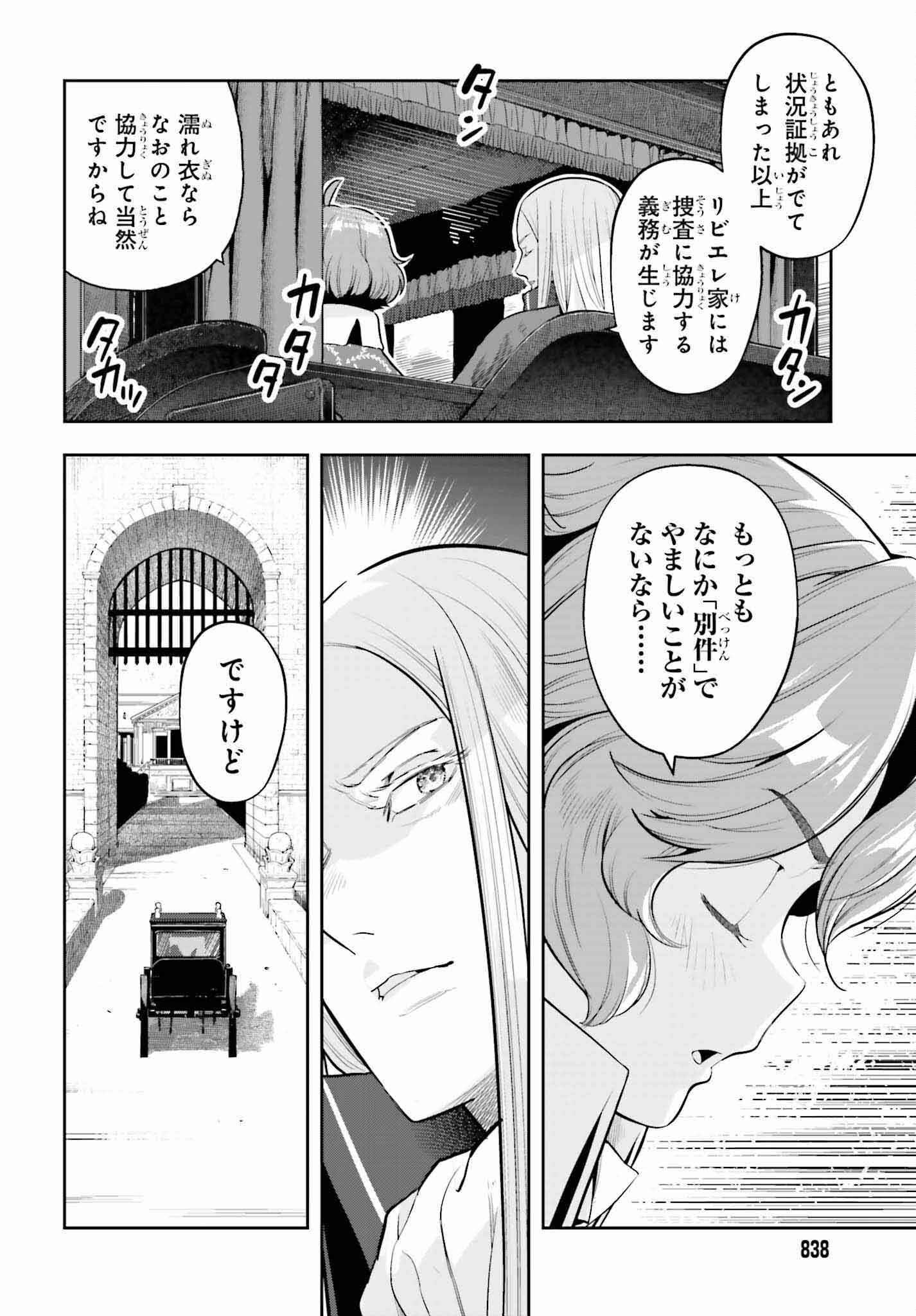 Genkai Koe No Tenpu Wa, Tenseisha Ni Shika Atsukaenai (manga) - 第33話 - Page 14