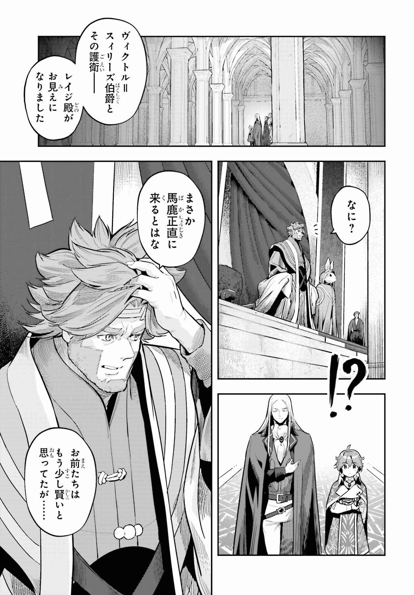 Genkai Koe No Tenpu Wa, Tenseisha Ni Shika Atsukaenai (manga) - 第33話 - Page 15