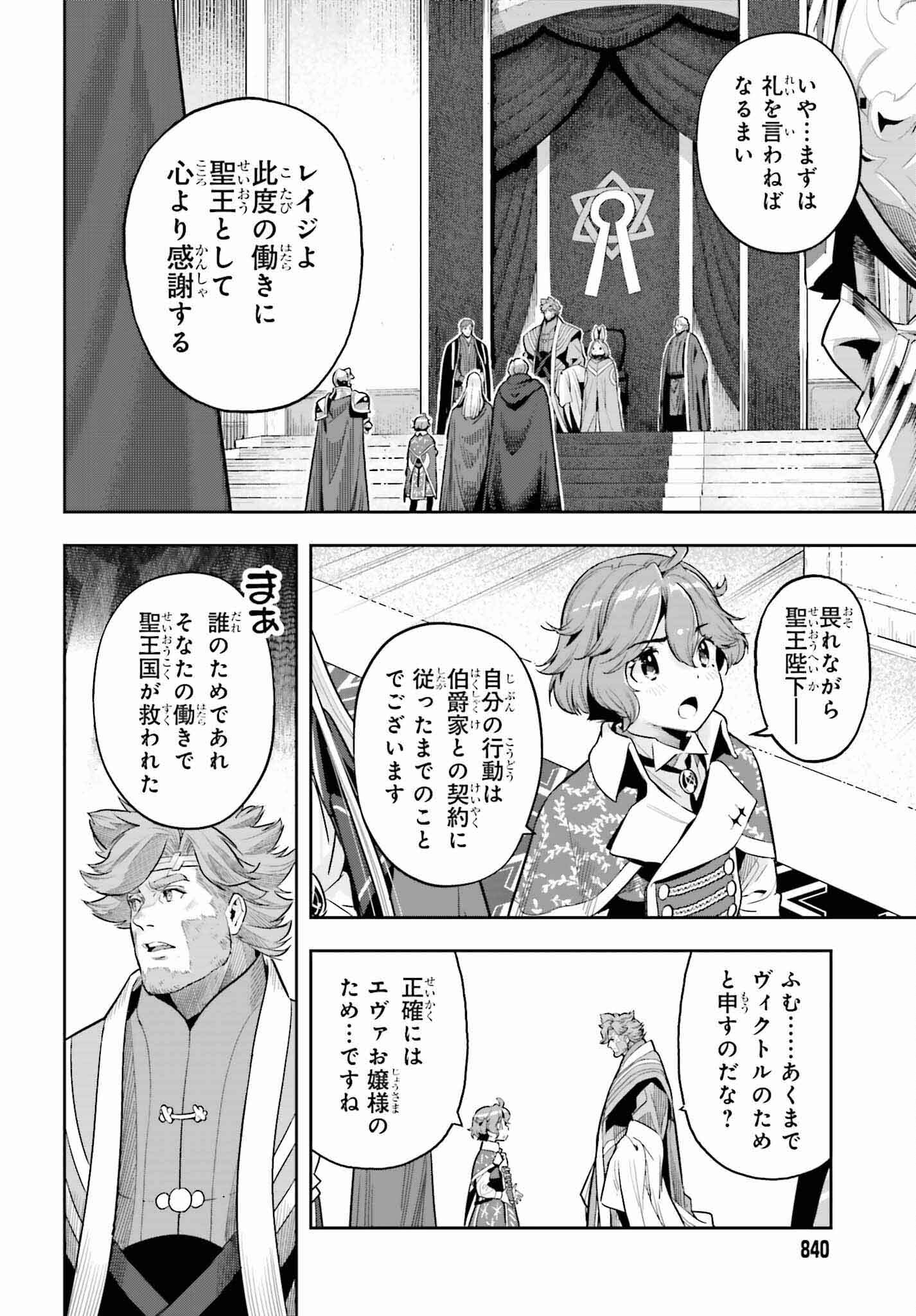 Genkai Koe No Tenpu Wa, Tenseisha Ni Shika Atsukaenai (manga) - 第33話 - Page 16