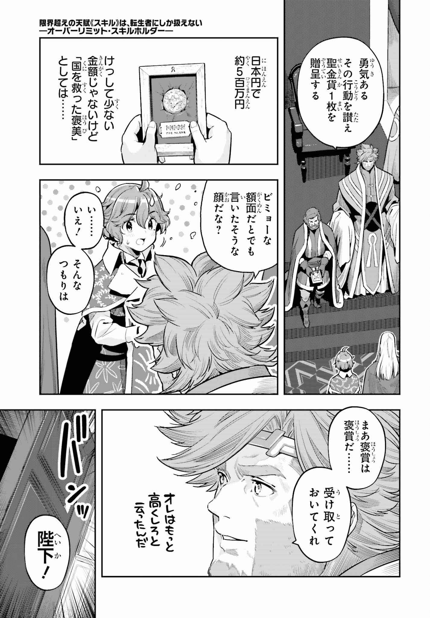 Genkai Koe No Tenpu Wa, Tenseisha Ni Shika Atsukaenai (manga) - 第33話 - Page 17