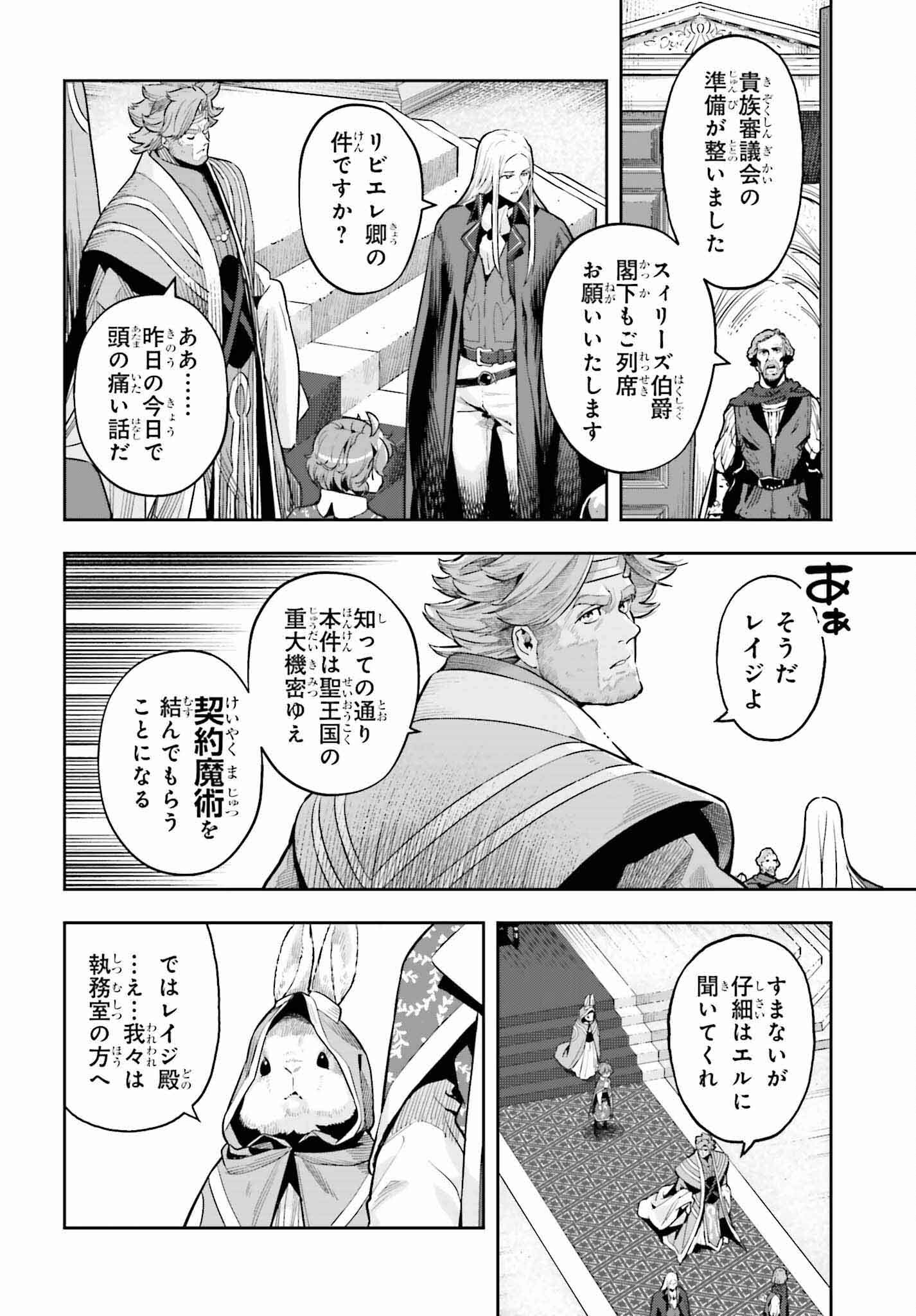 Genkai Koe No Tenpu Wa, Tenseisha Ni Shika Atsukaenai (manga) - 第33話 - Page 18