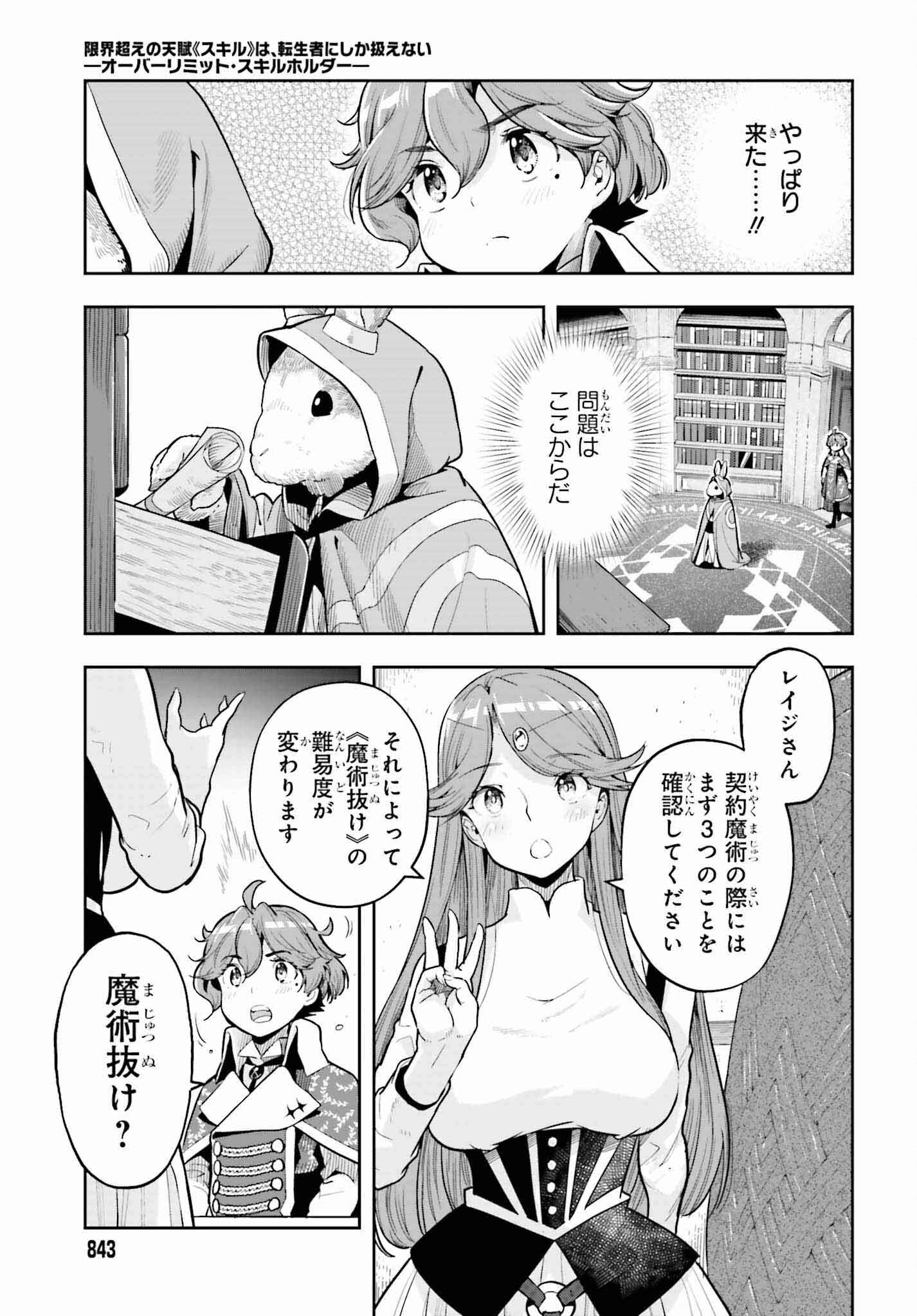 Genkai Koe No Tenpu Wa, Tenseisha Ni Shika Atsukaenai (manga) - 第33話 - Page 19