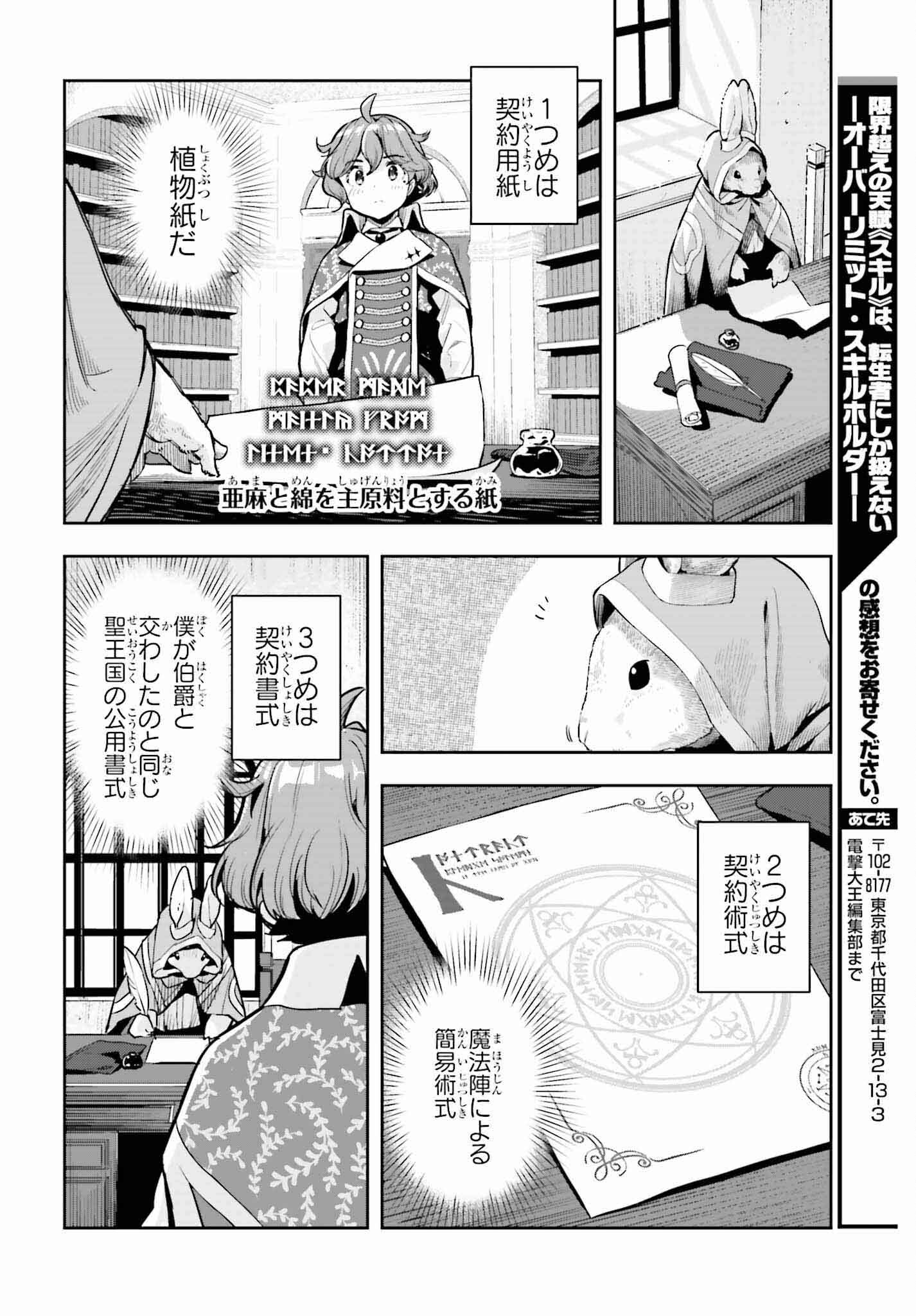 Genkai Koe No Tenpu Wa, Tenseisha Ni Shika Atsukaenai (manga) - 第33話 - Page 20