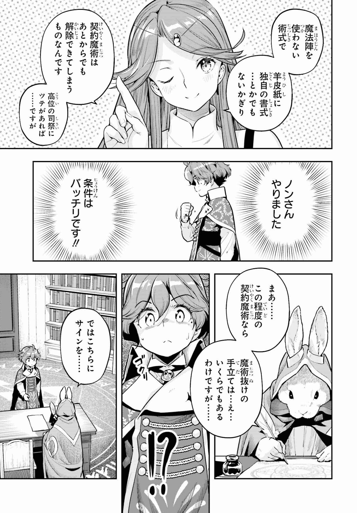 Genkai Koe No Tenpu Wa, Tenseisha Ni Shika Atsukaenai (manga) - 第33話 - Page 21