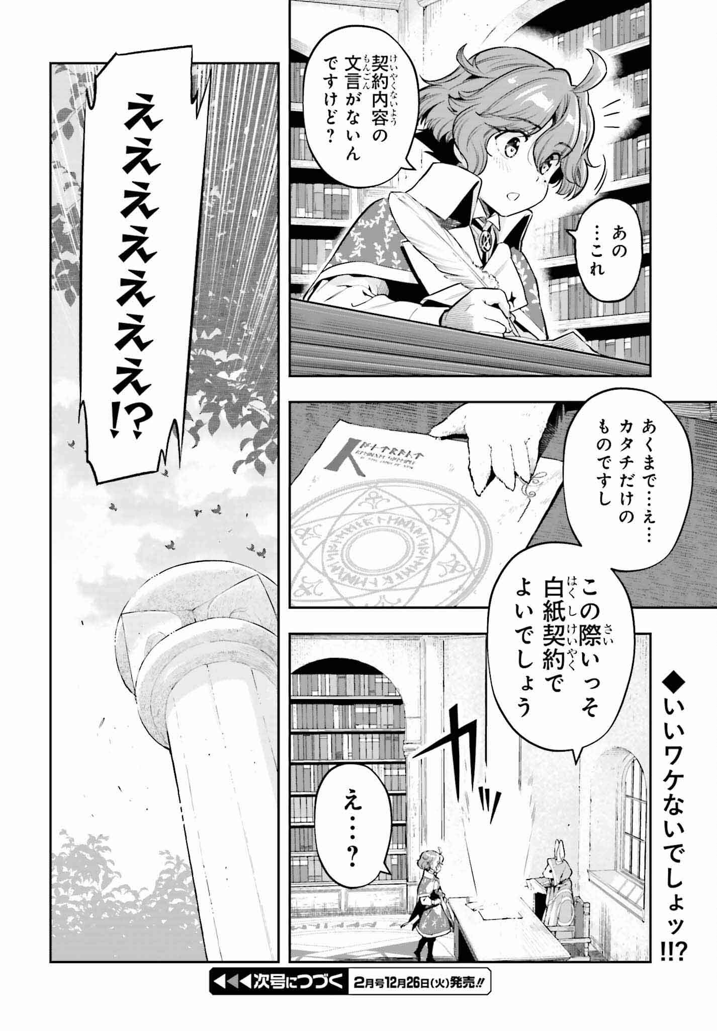 Genkai Koe No Tenpu Wa, Tenseisha Ni Shika Atsukaenai (manga) - 第33話 - Page 22