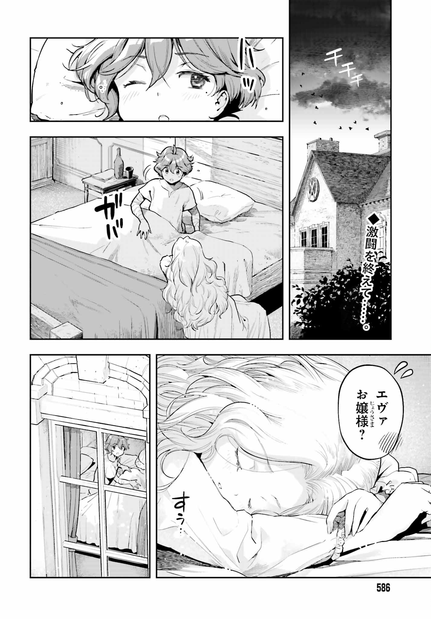 Genkai Koe No Tenpu Wa, Tenseisha Ni Shika Atsukaenai (manga) - 第32話 - Page 2