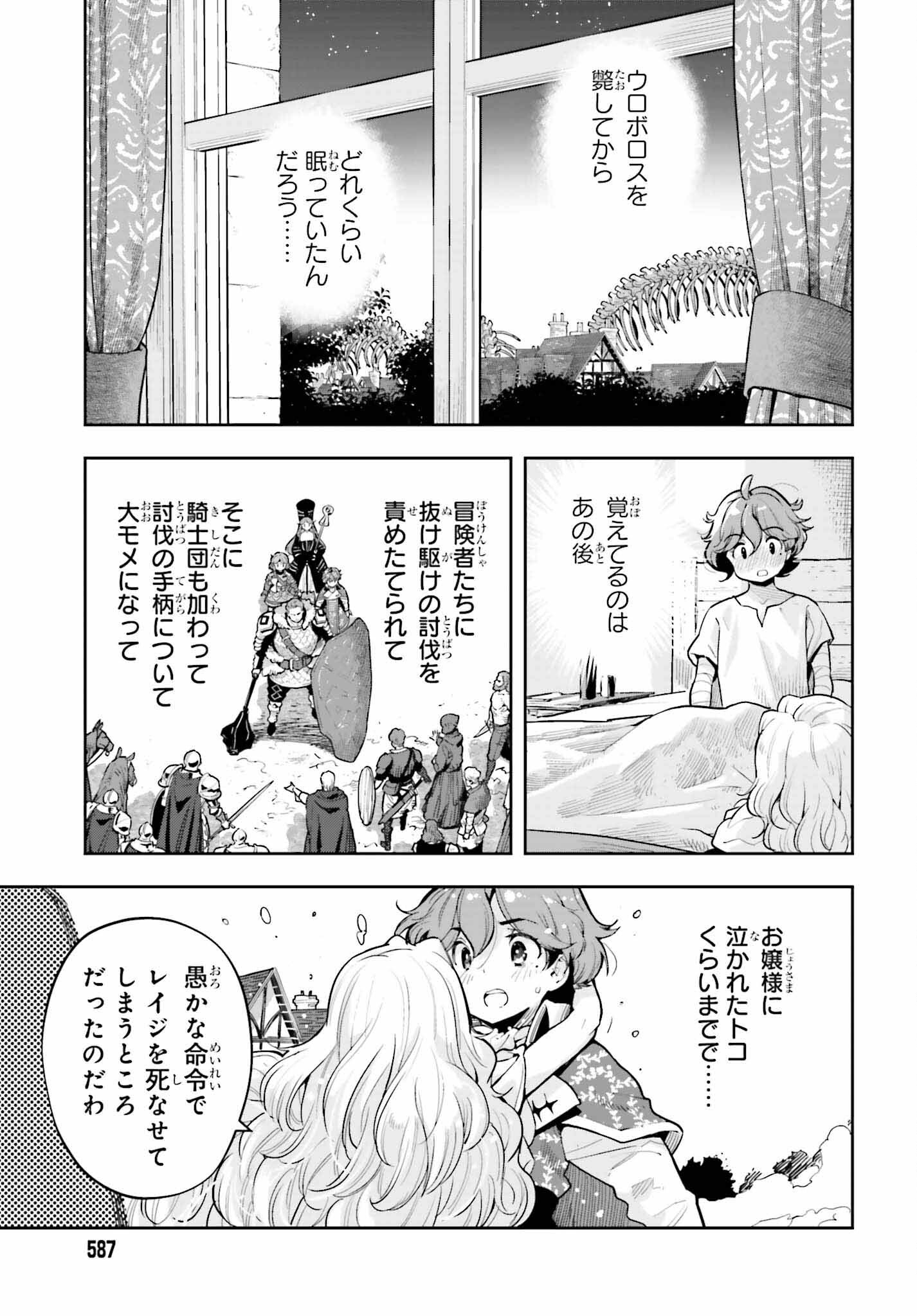 Genkai Koe No Tenpu Wa, Tenseisha Ni Shika Atsukaenai (manga) - 第32話 - Page 3