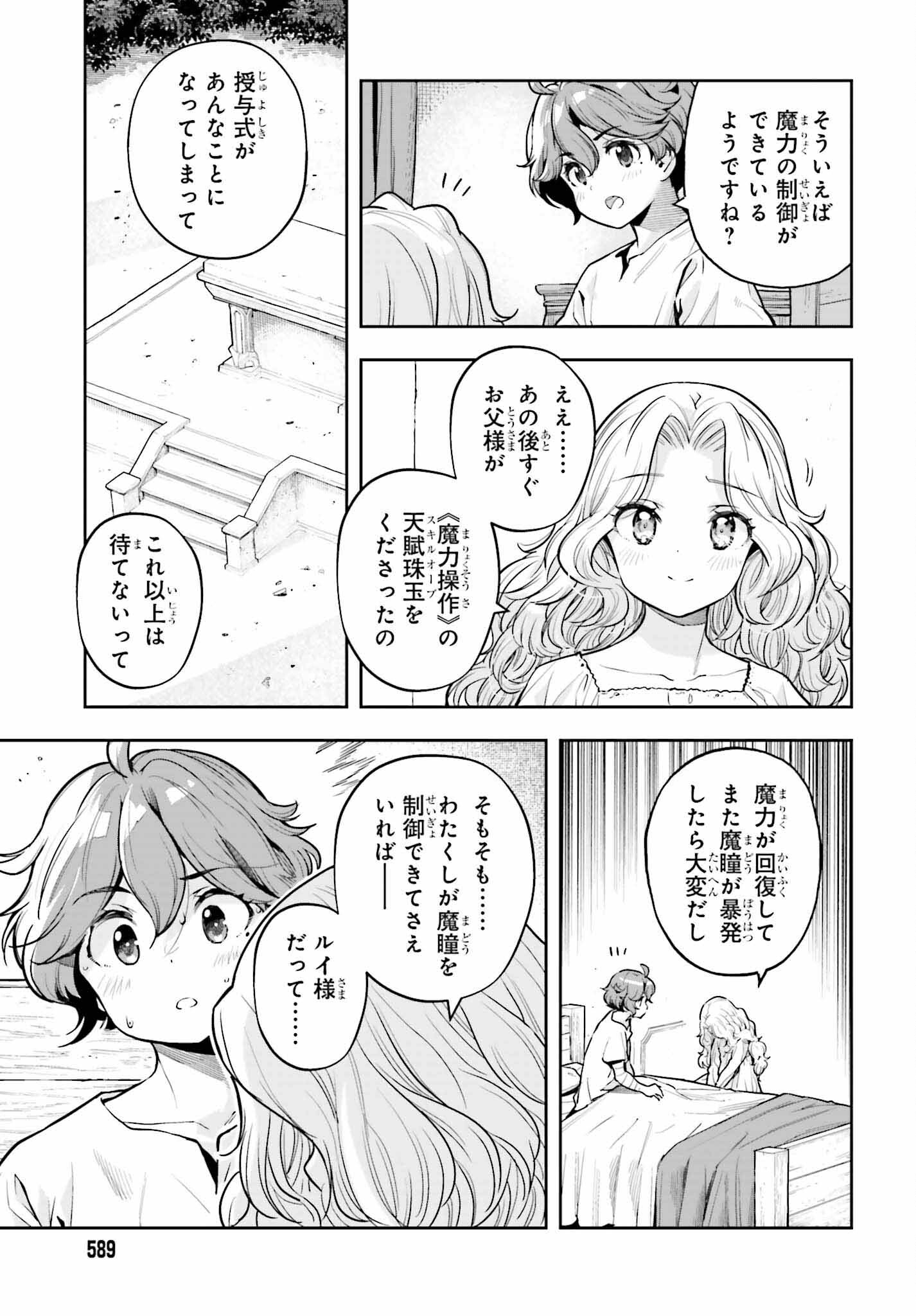 Genkai Koe No Tenpu Wa, Tenseisha Ni Shika Atsukaenai (manga) - 第32話 - Page 5