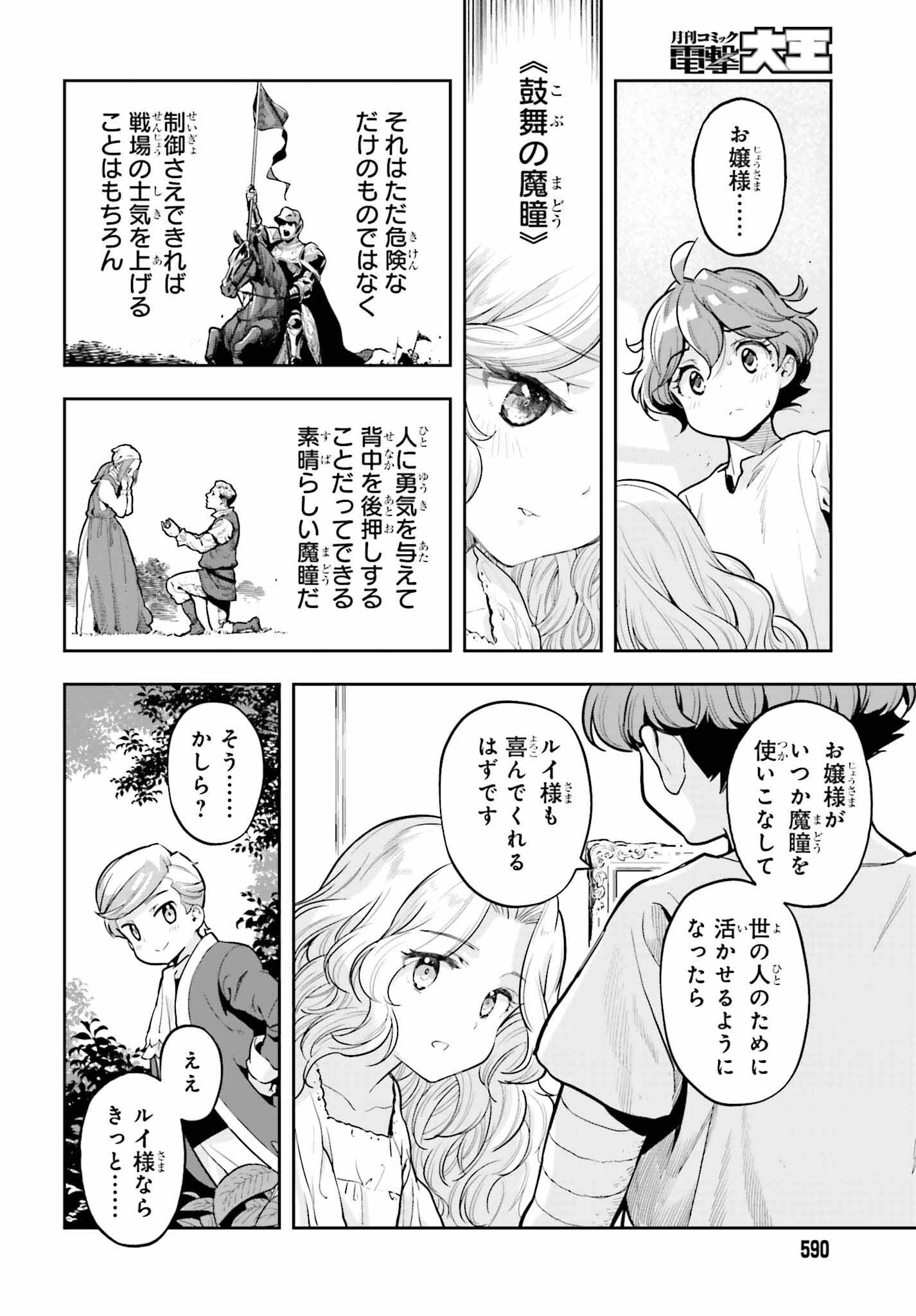 Genkai Koe No Tenpu Wa, Tenseisha Ni Shika Atsukaenai (manga) - 第32話 - Page 6