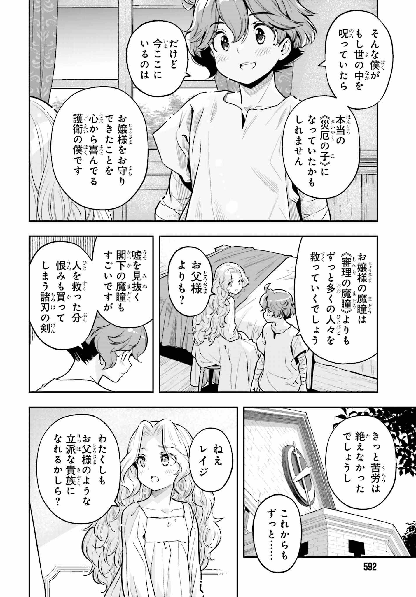 Genkai Koe No Tenpu Wa, Tenseisha Ni Shika Atsukaenai (manga) - 第32話 - Page 8