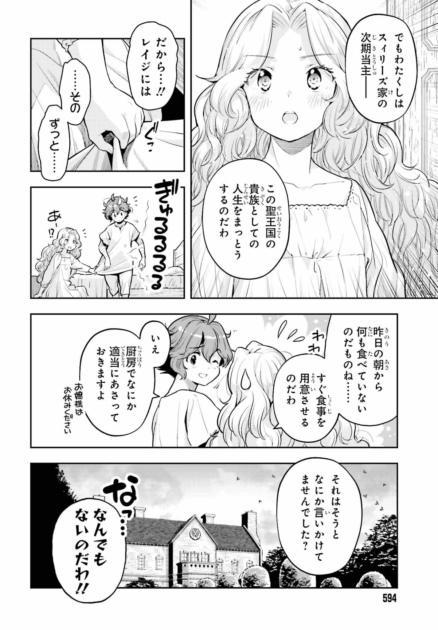 Genkai Koe No Tenpu Wa, Tenseisha Ni Shika Atsukaenai (manga) - 第32話 - Page 10