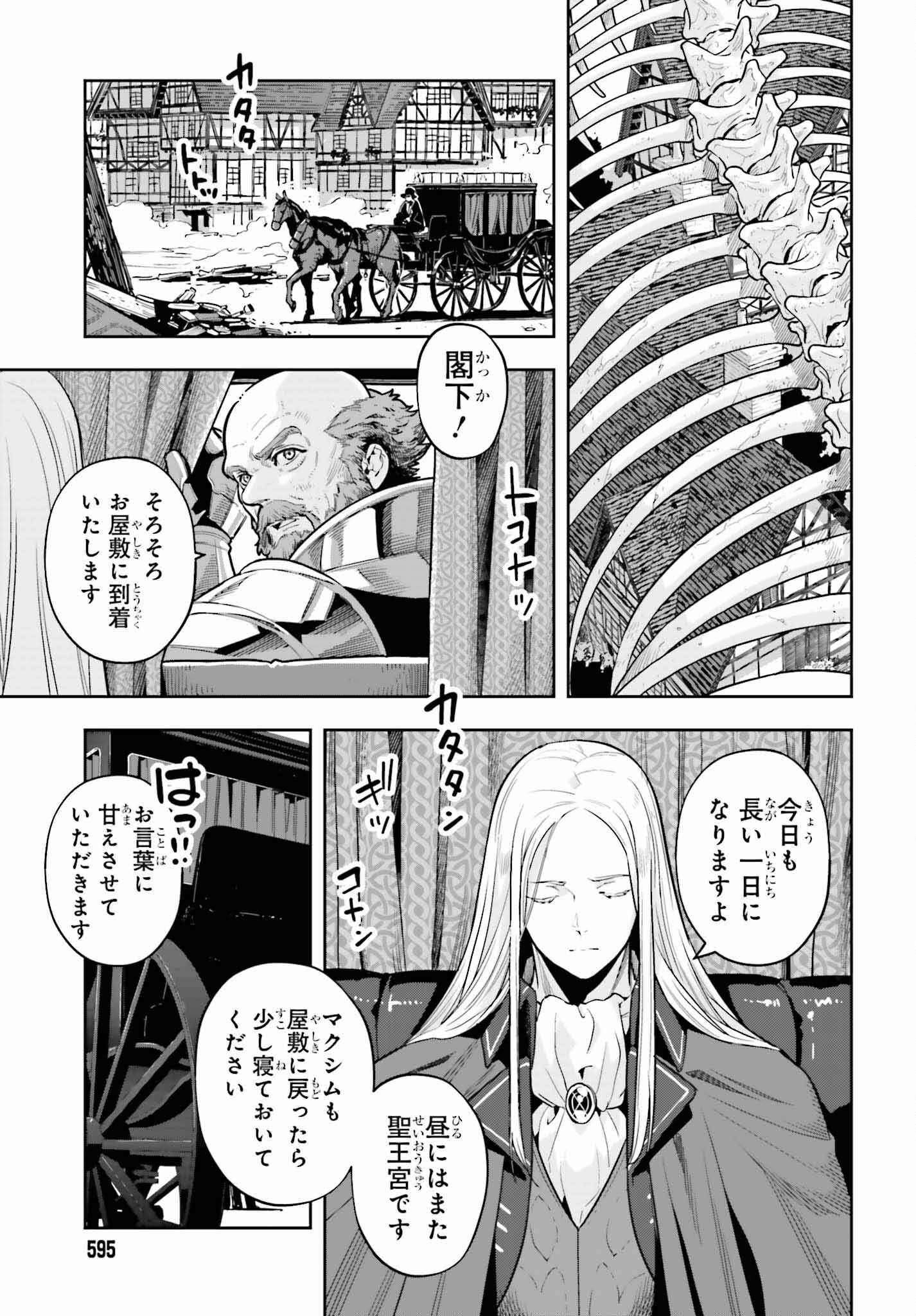 Genkai Koe No Tenpu Wa, Tenseisha Ni Shika Atsukaenai (manga) - 第32話 - Page 11